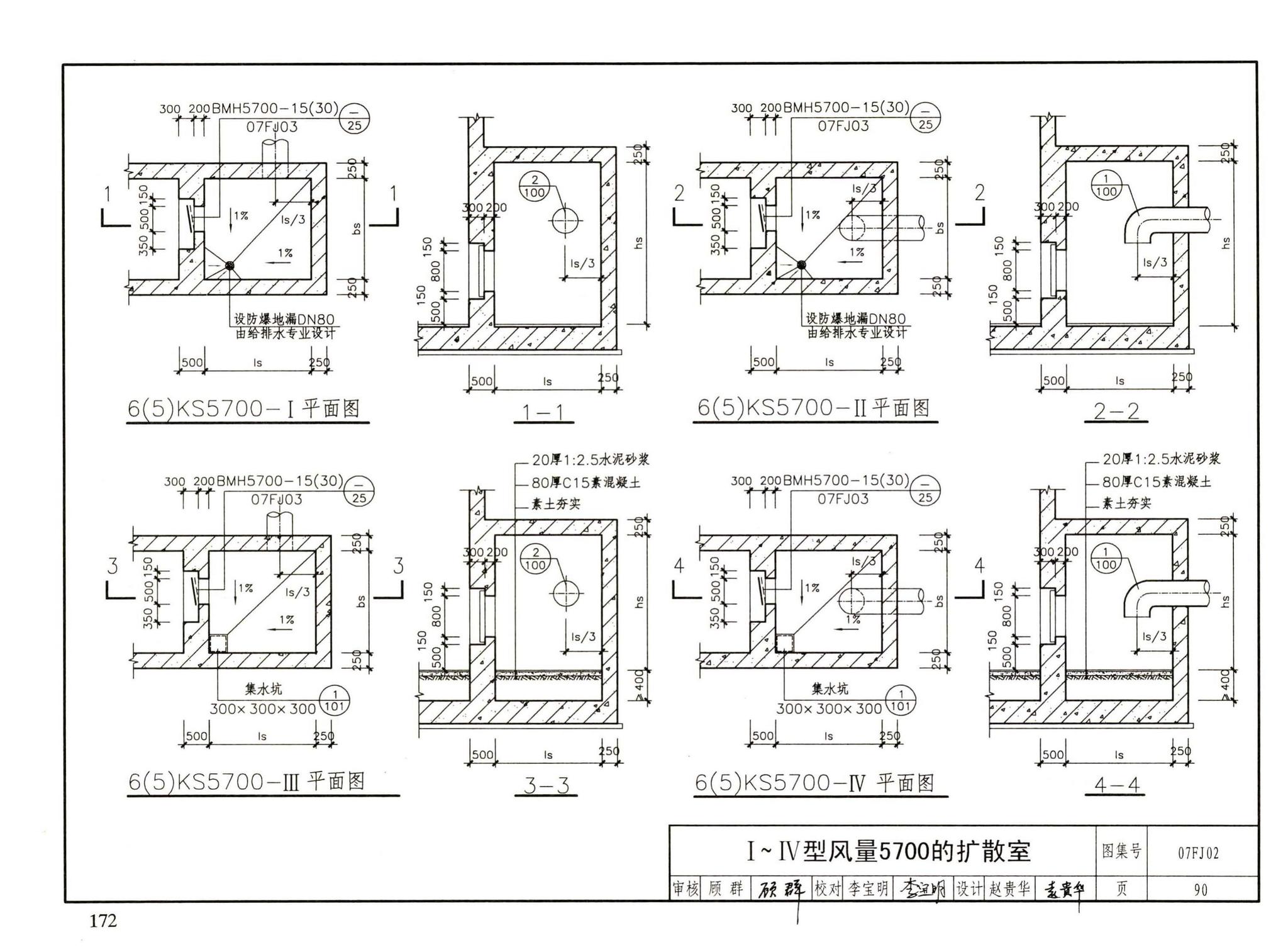 FJ01～03（2007年合订本）--防空地下室建筑设计（2007年合订本）