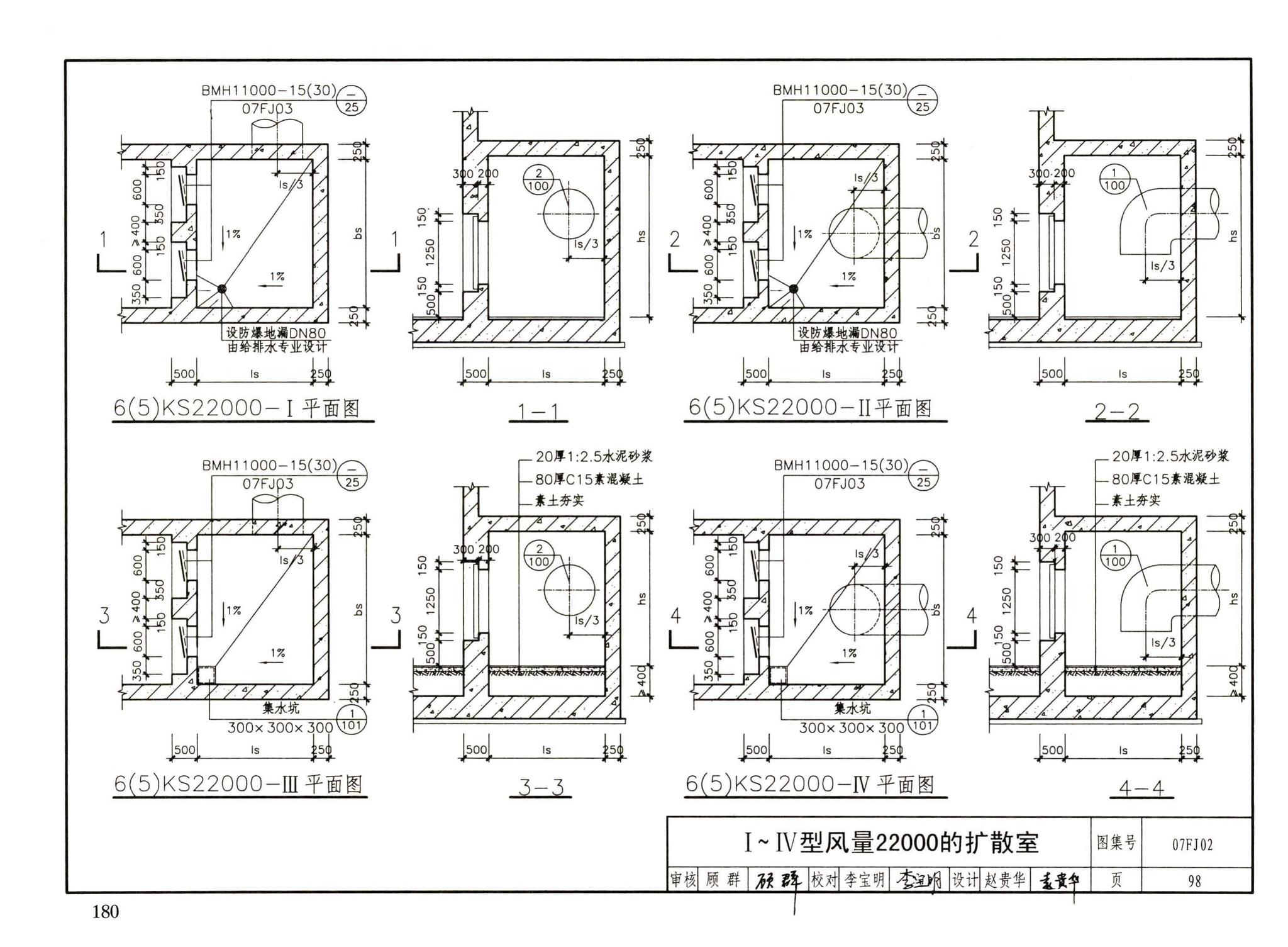 FJ01～03（2007年合订本）--防空地下室建筑设计（2007年合订本）