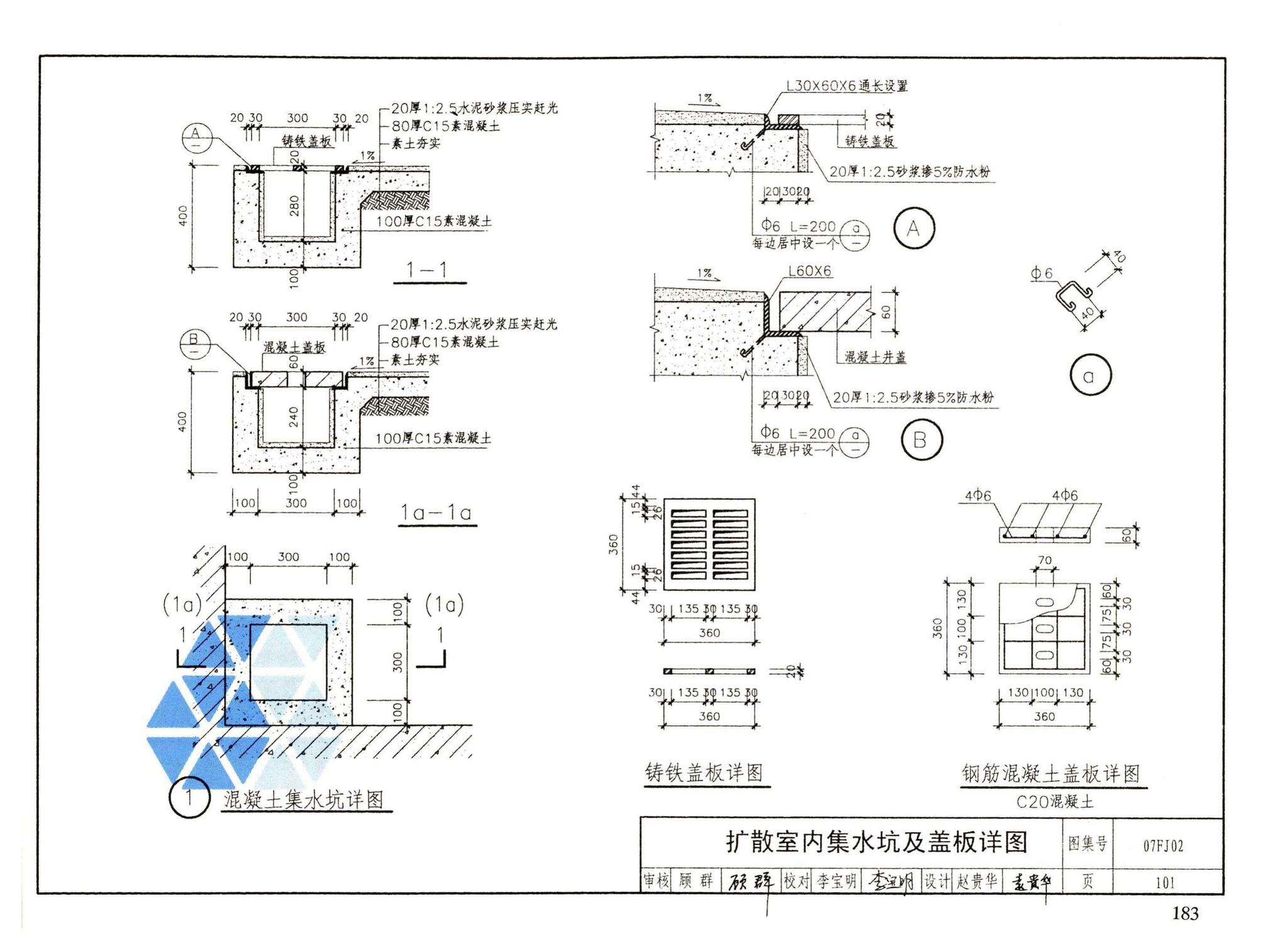 FJ01～03（2007年合订本）--防空地下室建筑设计（2007年合订本）