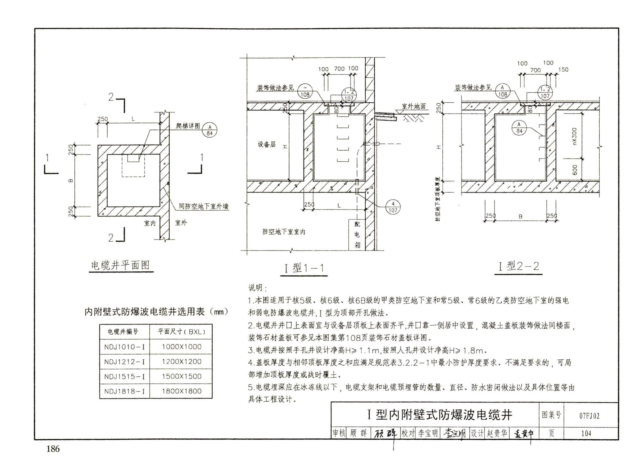 FJ01～03（2007年合订本）--防空地下室建筑设计（2007年合订本）