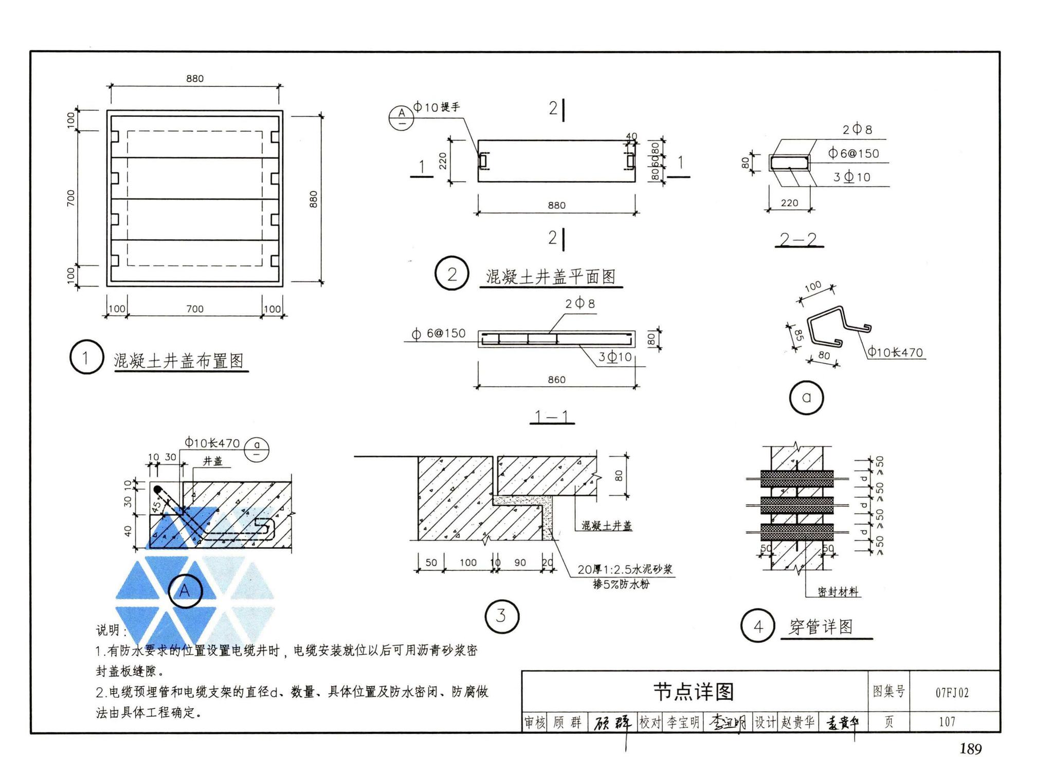 FJ01～03（2007年合订本）--防空地下室建筑设计（2007年合订本）