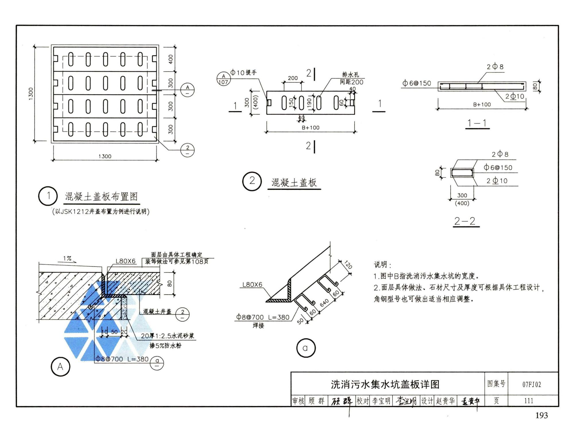 FJ01～03（2007年合订本）--防空地下室建筑设计（2007年合订本）