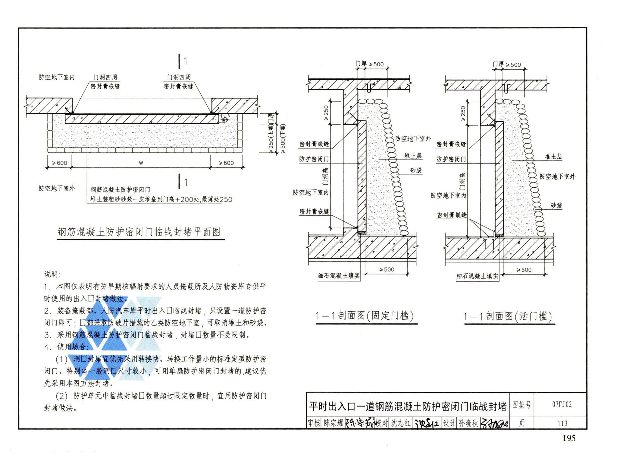 FJ01～03（2007年合订本）--防空地下室建筑设计（2007年合订本）