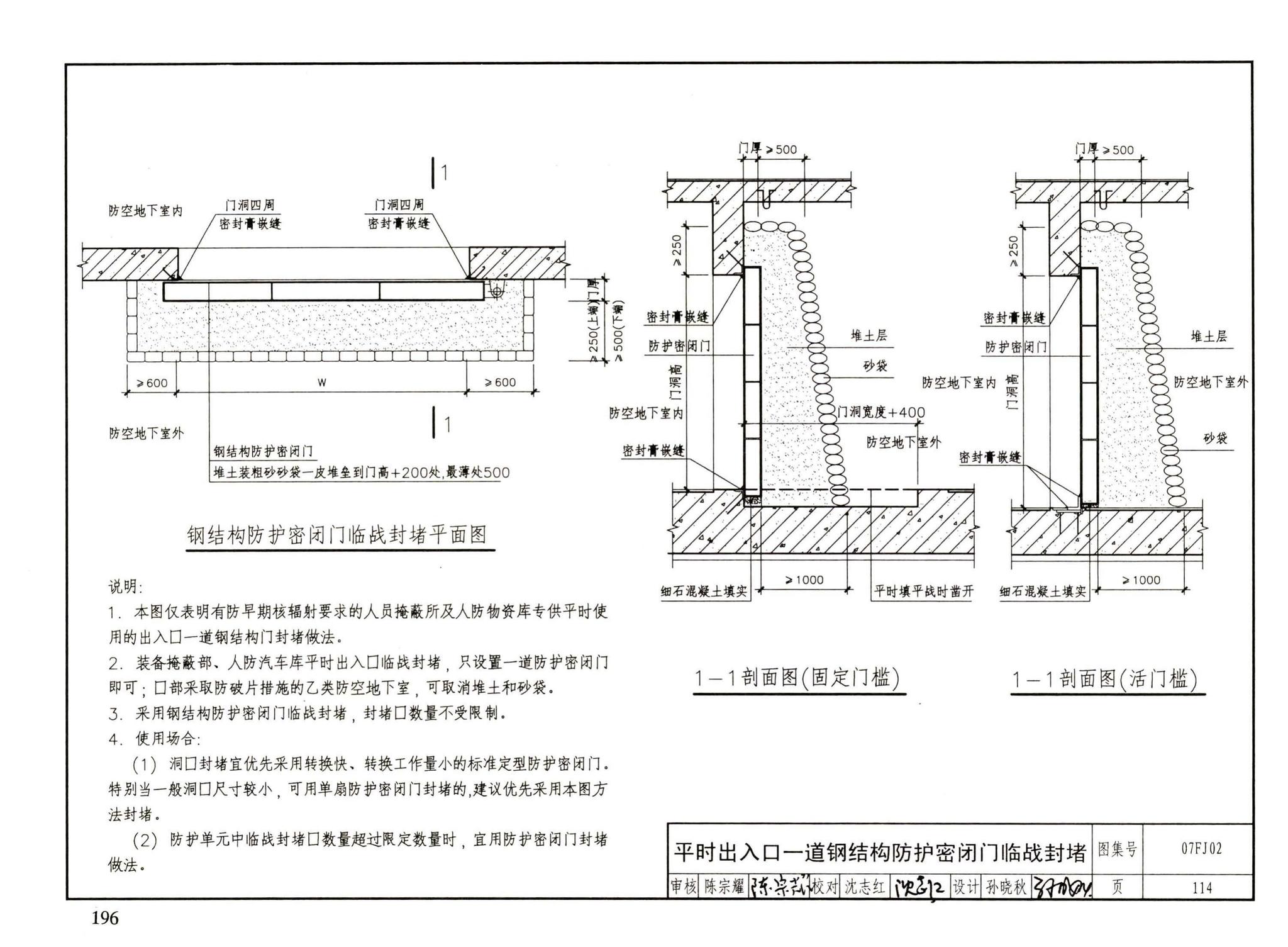 FJ01～03（2007年合订本）--防空地下室建筑设计（2007年合订本）