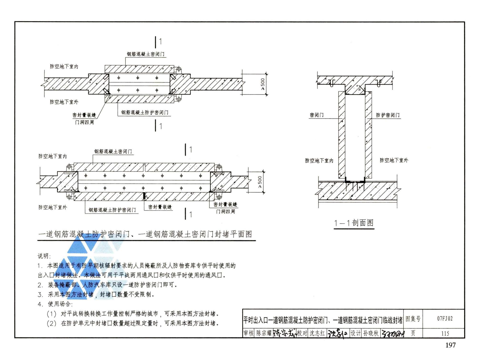 FJ01～03（2007年合订本）--防空地下室建筑设计（2007年合订本）