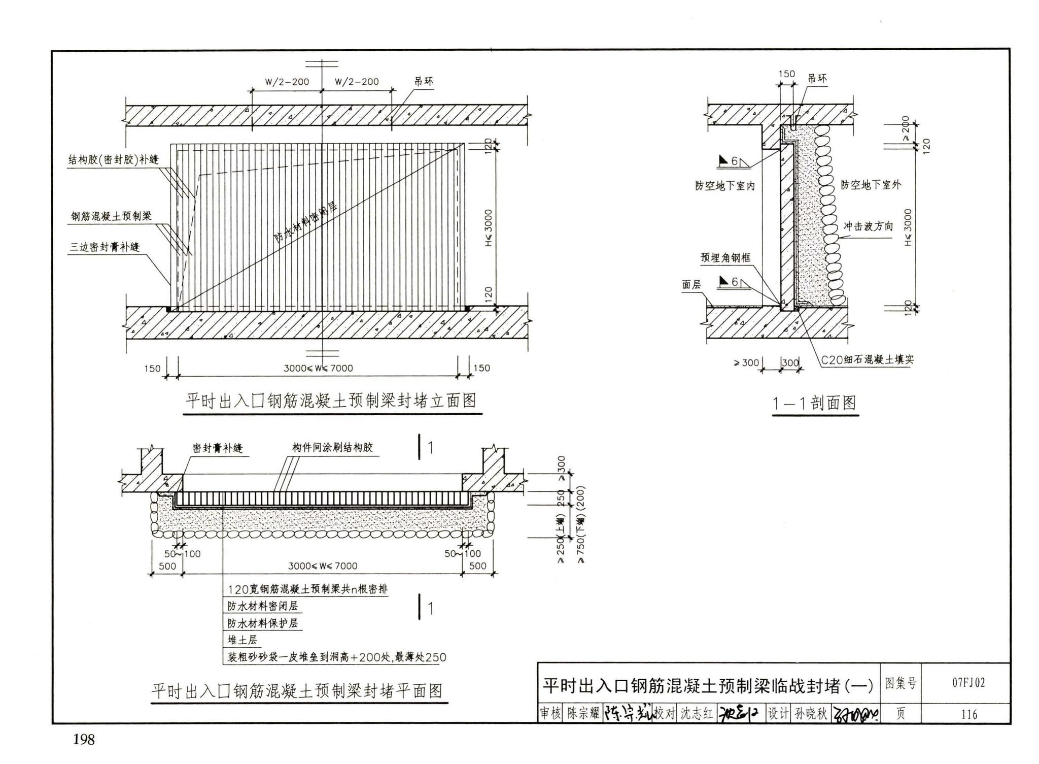 FJ01～03（2007年合订本）--防空地下室建筑设计（2007年合订本）