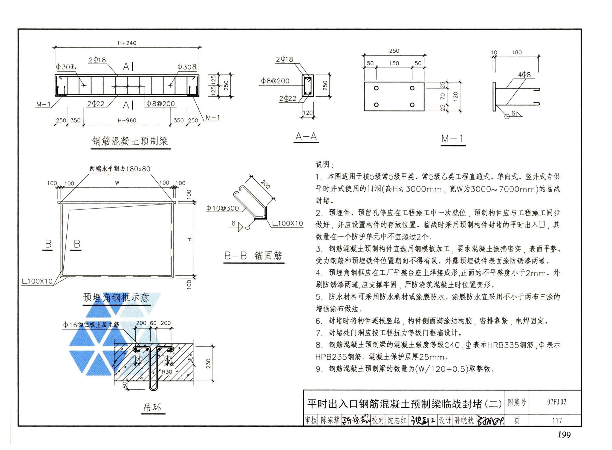 FJ01～03（2007年合订本）--防空地下室建筑设计（2007年合订本）