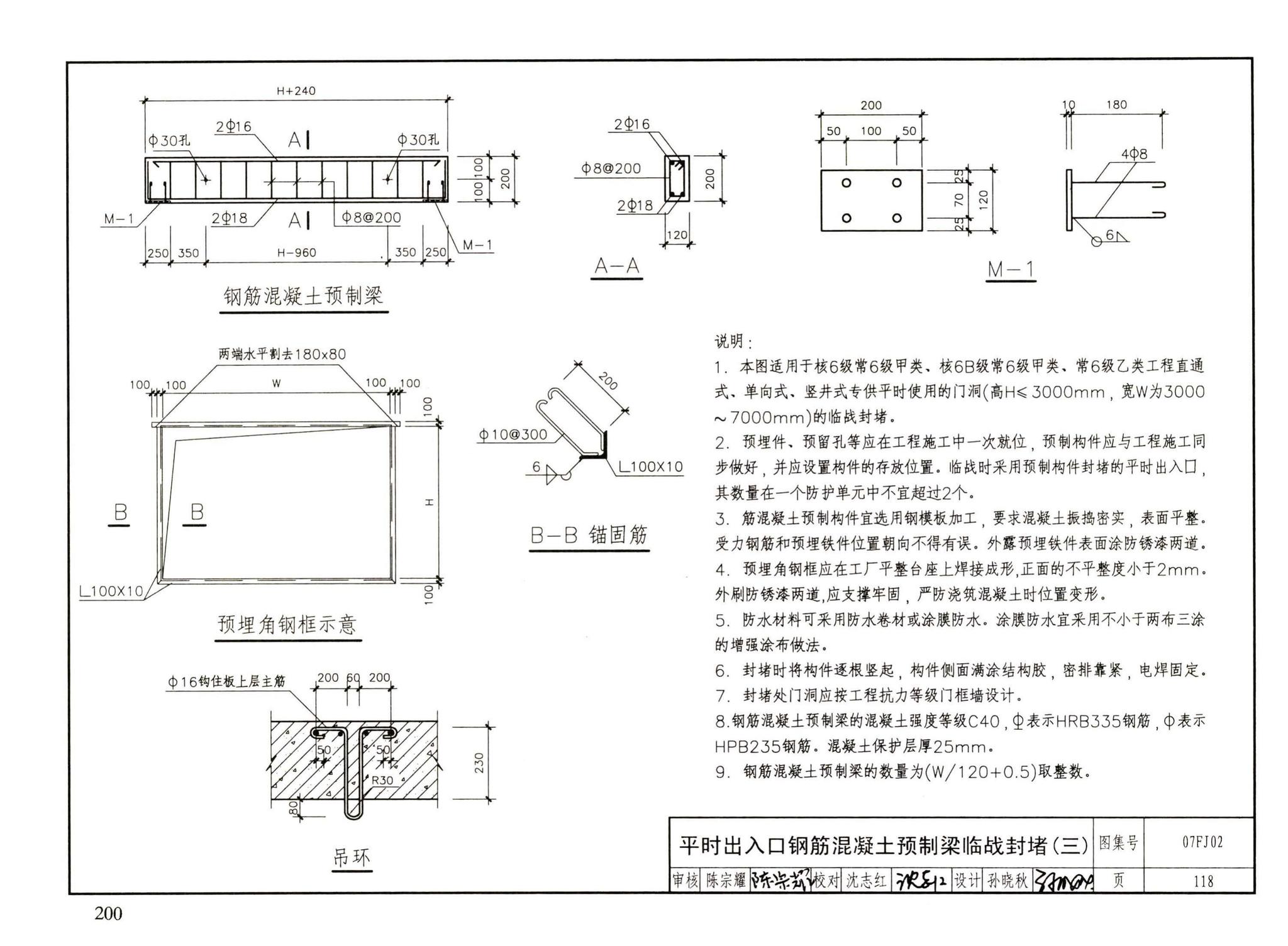 FJ01～03（2007年合订本）--防空地下室建筑设计（2007年合订本）