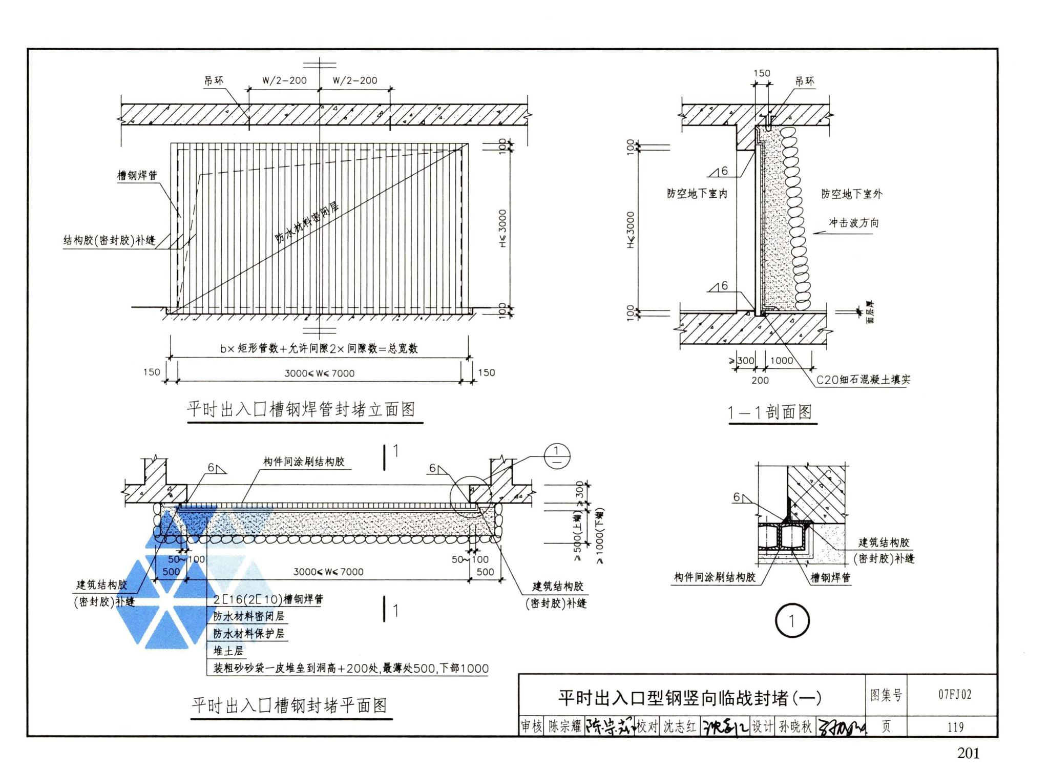 FJ01～03（2007年合订本）--防空地下室建筑设计（2007年合订本）