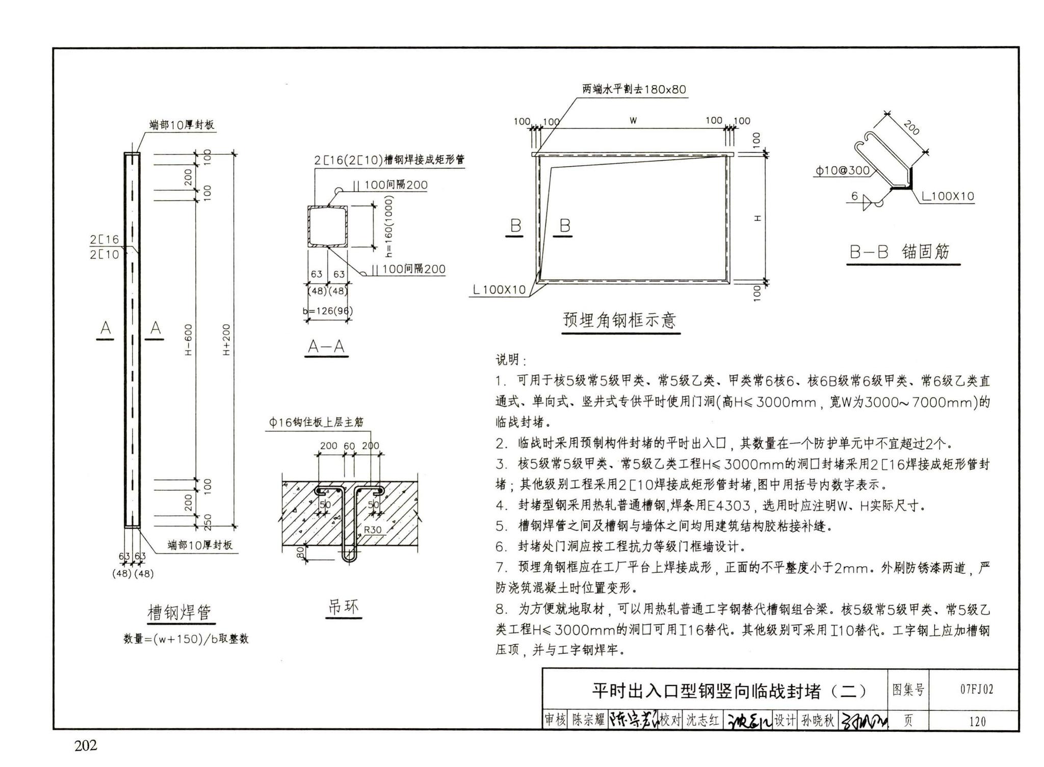 FJ01～03（2007年合订本）--防空地下室建筑设计（2007年合订本）