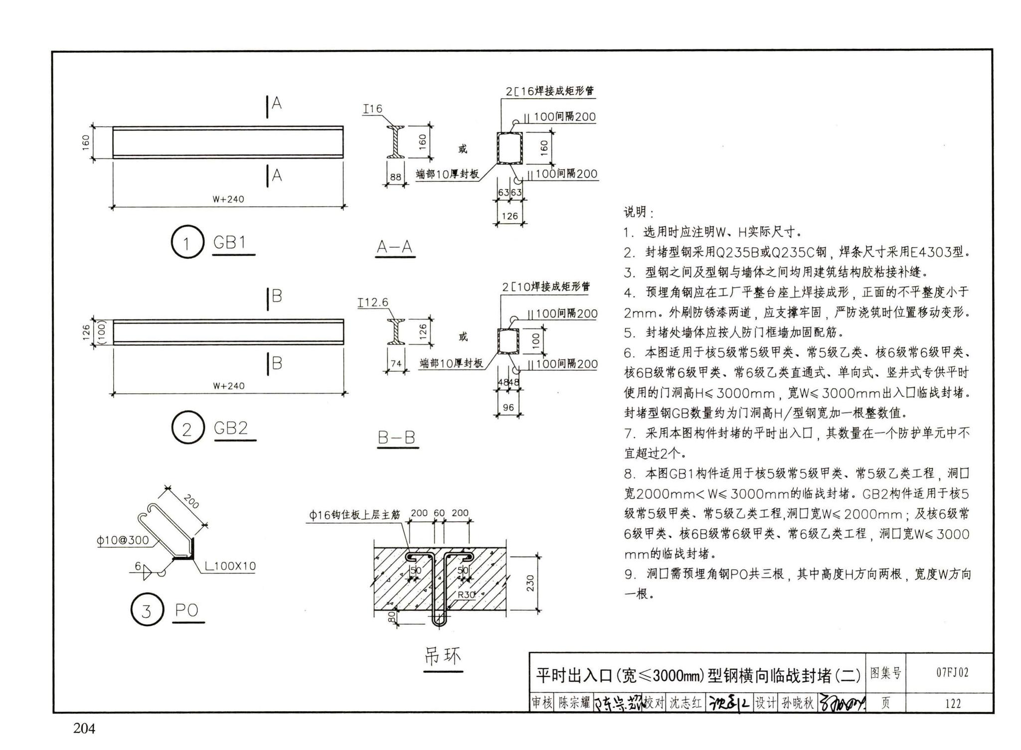 FJ01～03（2007年合订本）--防空地下室建筑设计（2007年合订本）