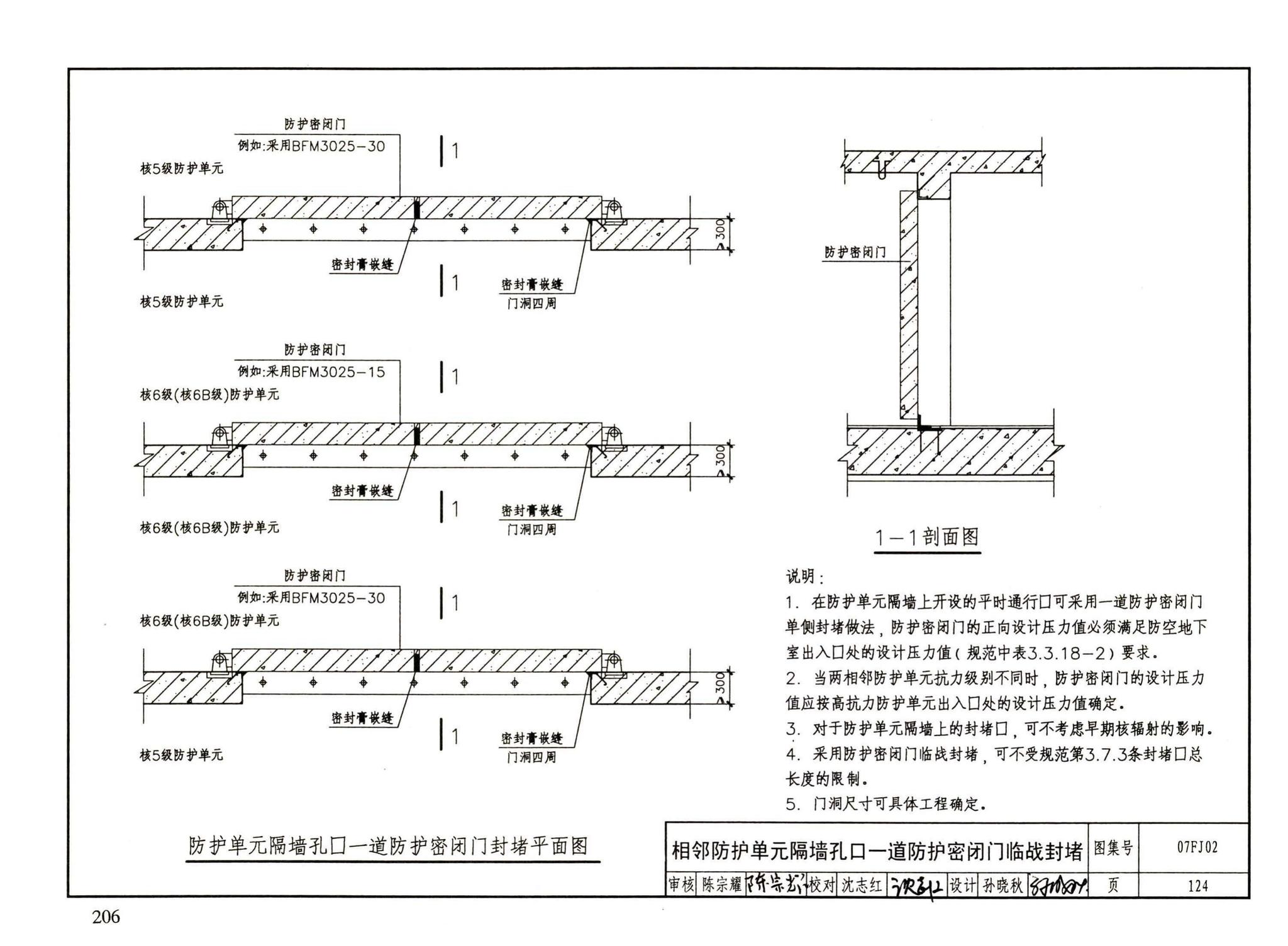 FJ01～03（2007年合订本）--防空地下室建筑设计（2007年合订本）