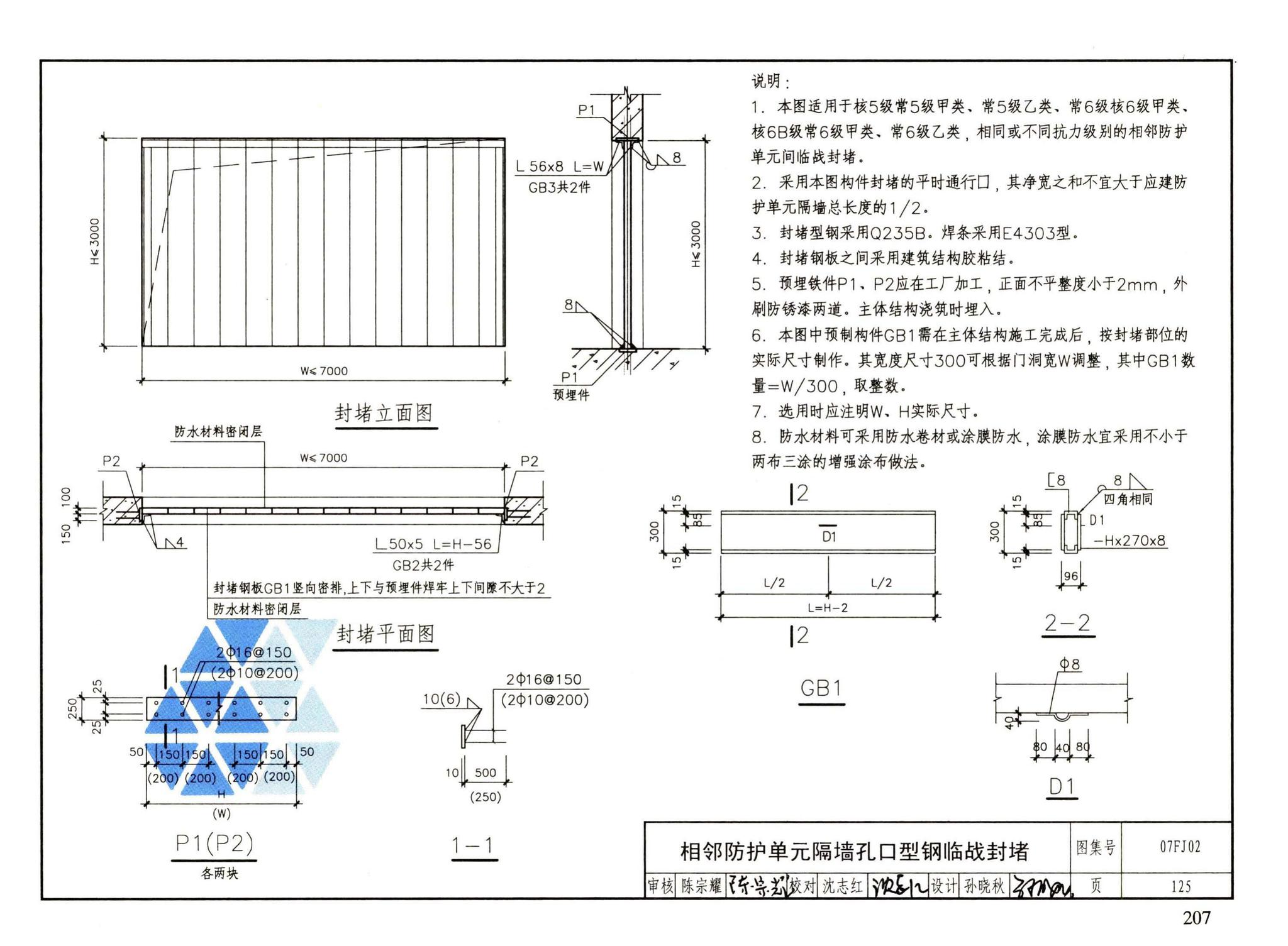 FJ01～03（2007年合订本）--防空地下室建筑设计（2007年合订本）