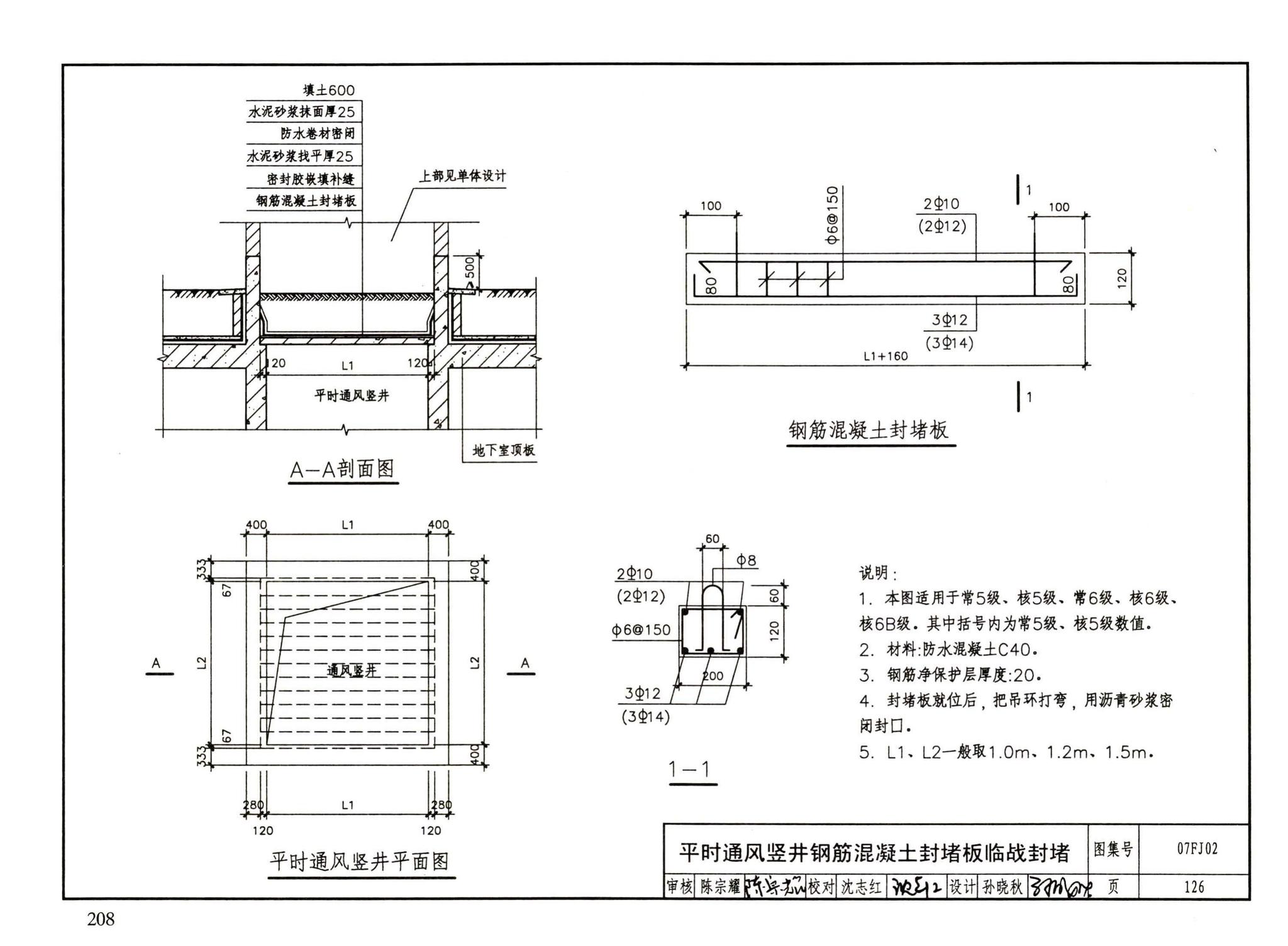 FJ01～03（2007年合订本）--防空地下室建筑设计（2007年合订本）