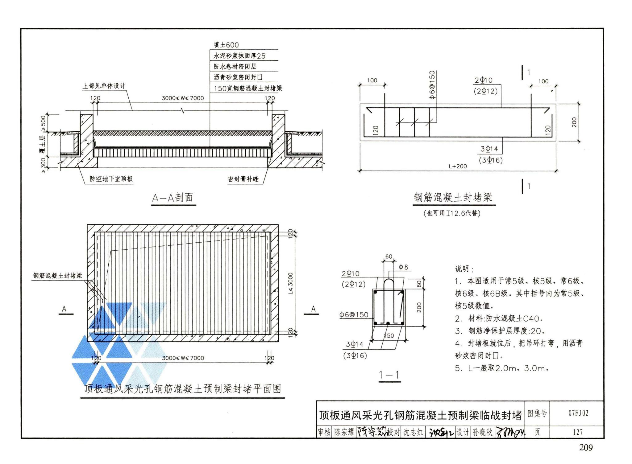 FJ01～03（2007年合订本）--防空地下室建筑设计（2007年合订本）