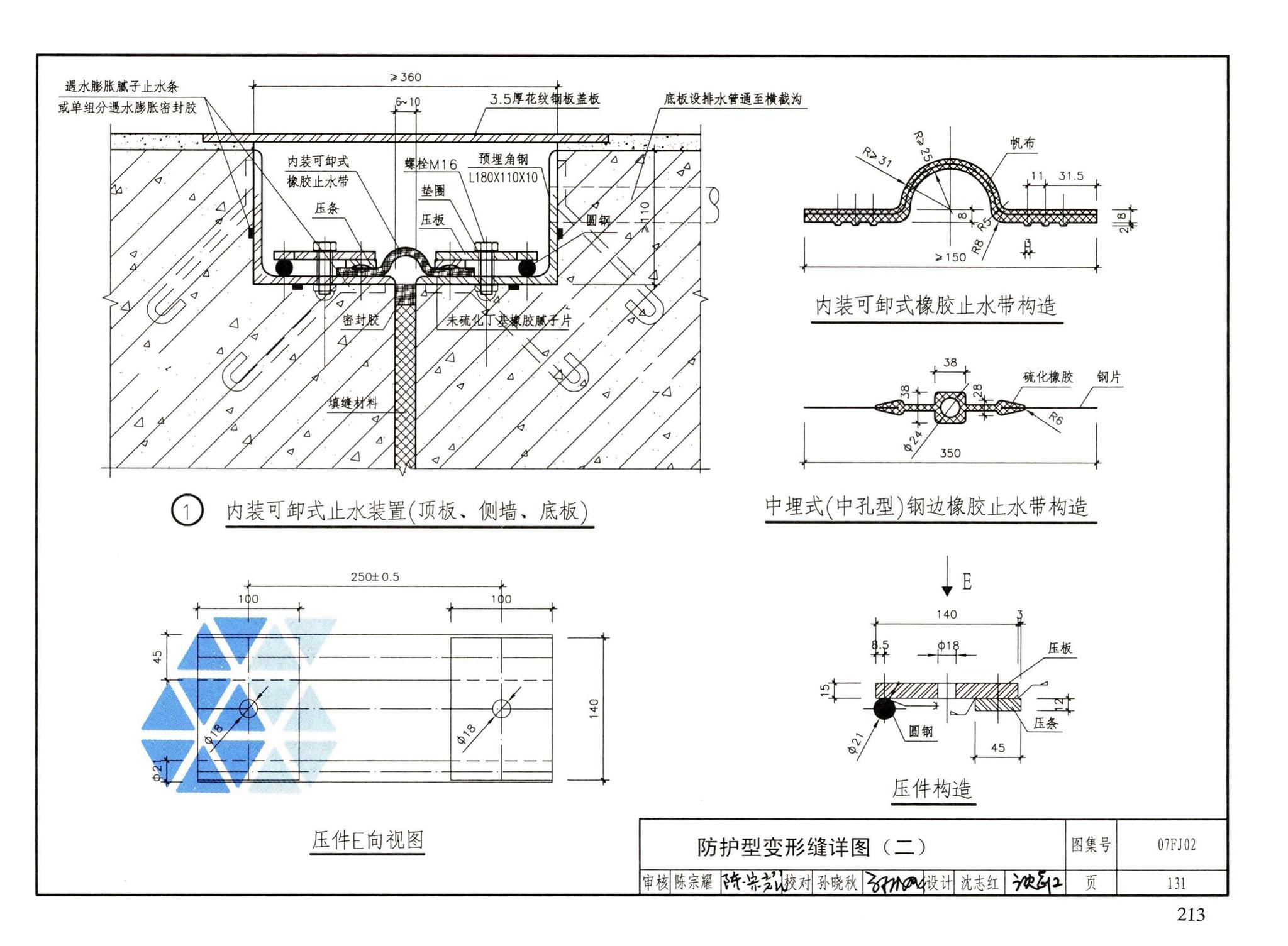 FJ01～03（2007年合订本）--防空地下室建筑设计（2007年合订本）