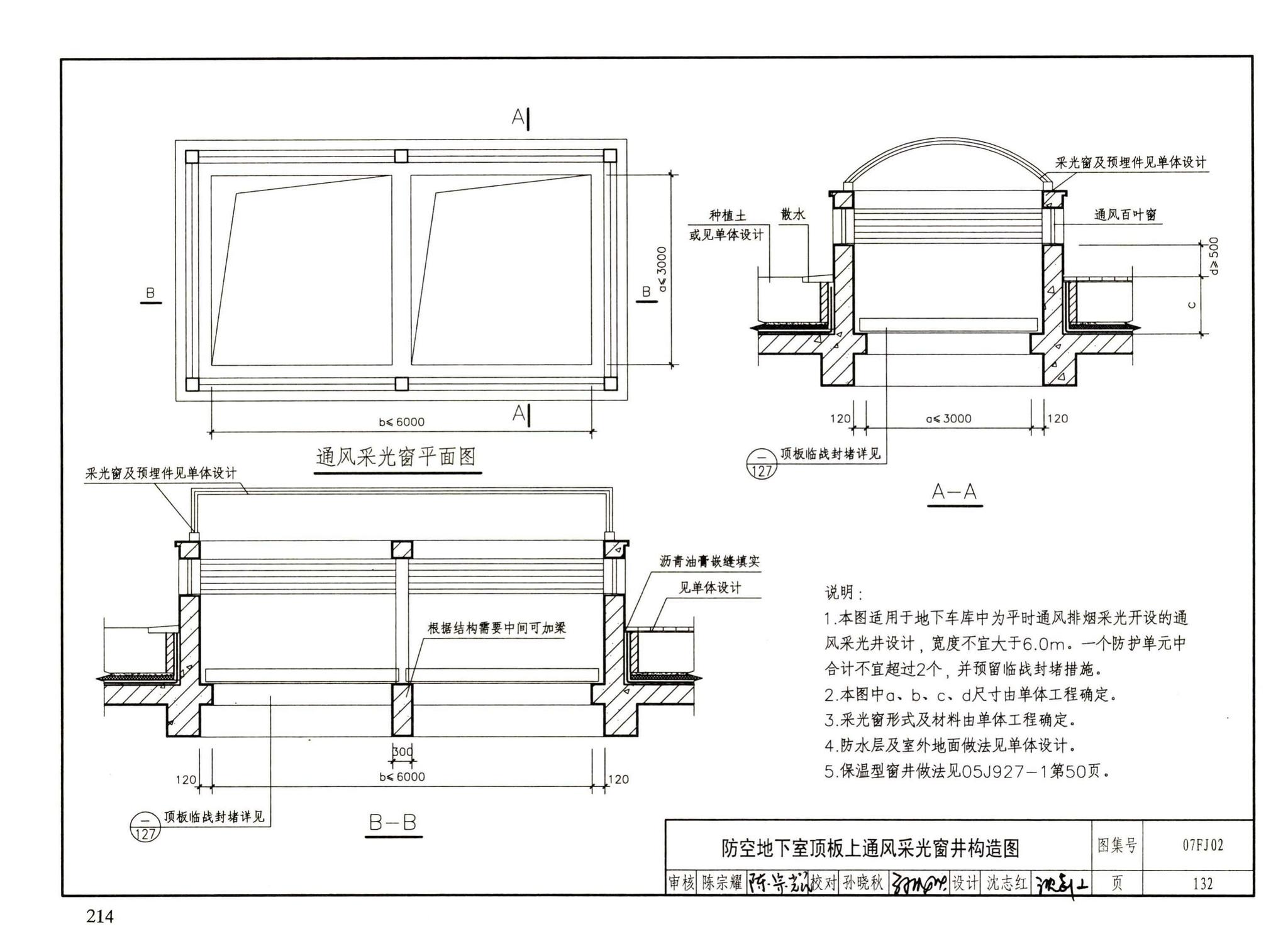 FJ01～03（2007年合订本）--防空地下室建筑设计（2007年合订本）