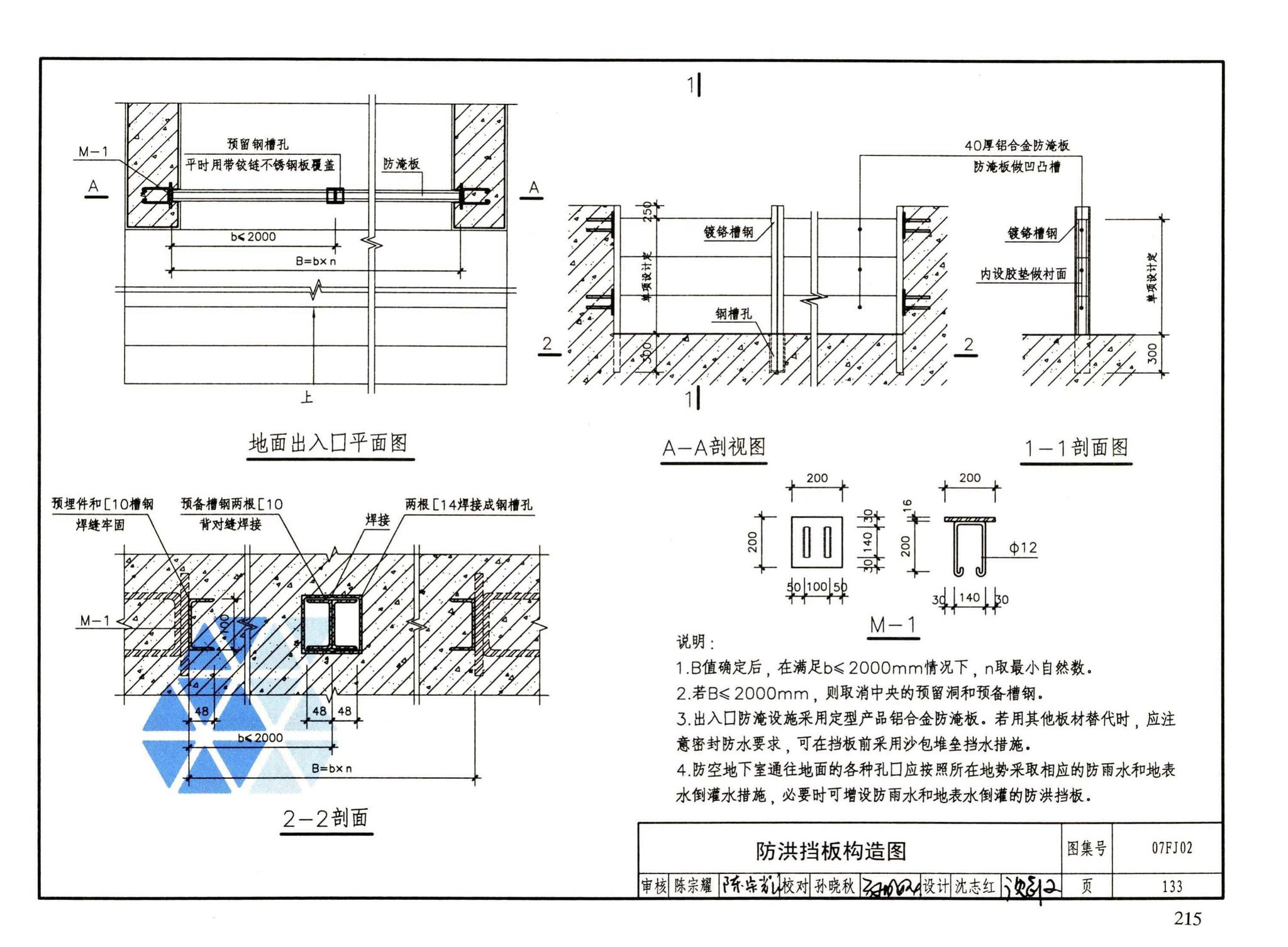 FJ01～03（2007年合订本）--防空地下室建筑设计（2007年合订本）