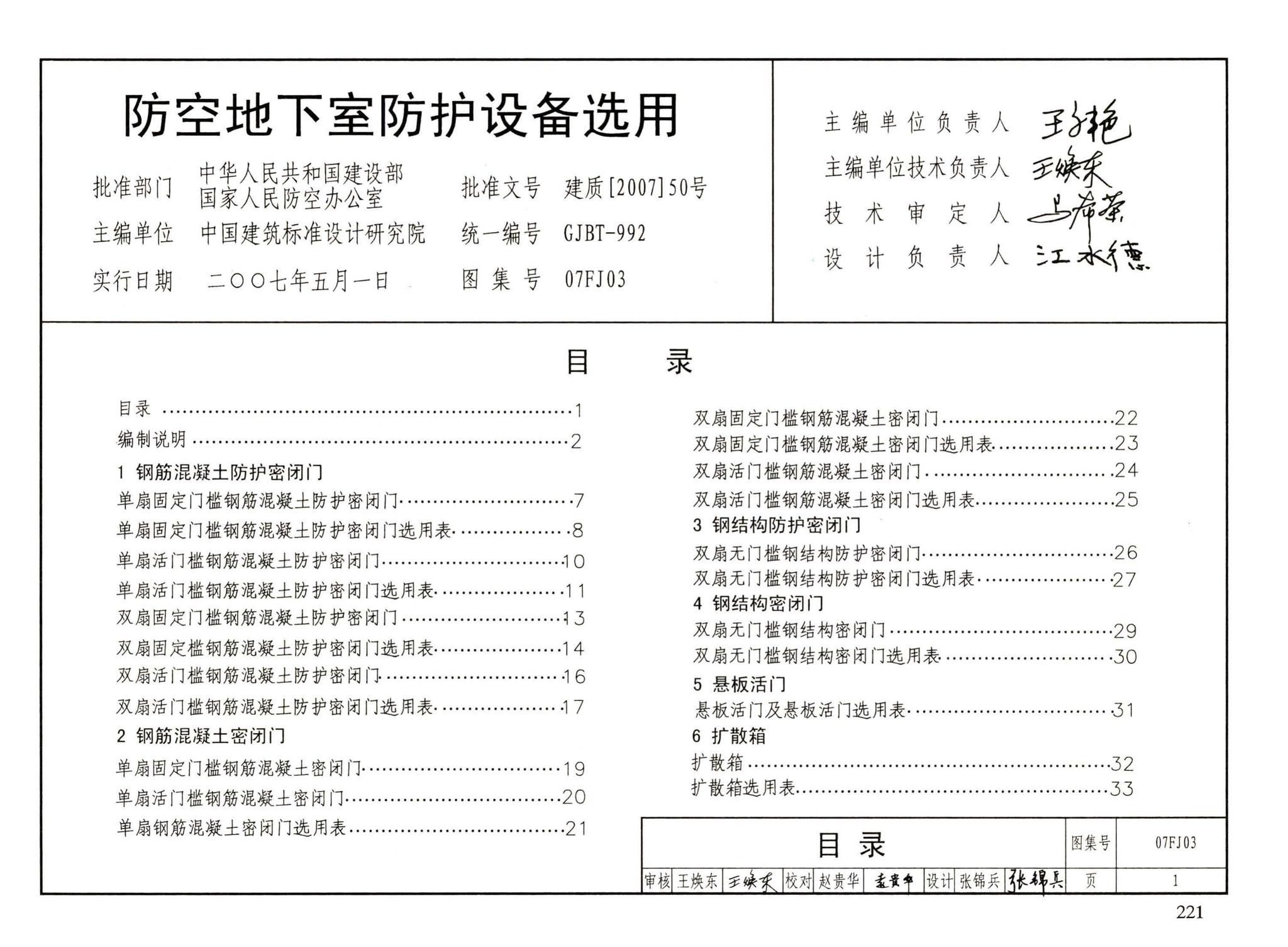 FJ01～03（2007年合订本）--防空地下室建筑设计（2007年合订本）