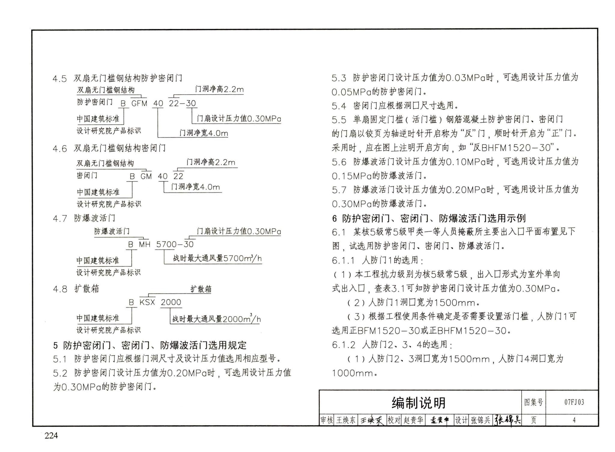 FJ01～03（2007年合订本）--防空地下室建筑设计（2007年合订本）