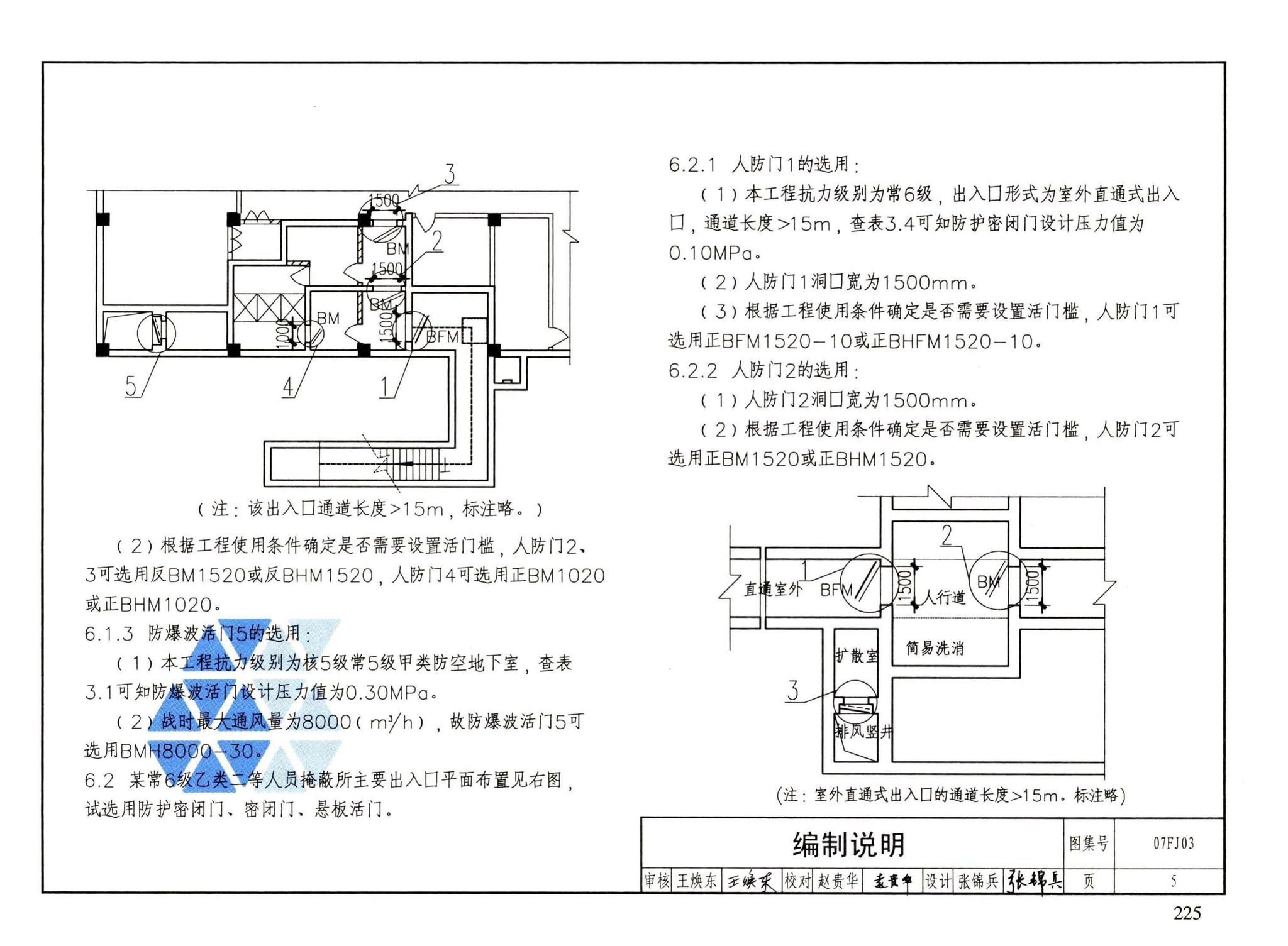 FJ01～03（2007年合订本）--防空地下室建筑设计（2007年合订本）