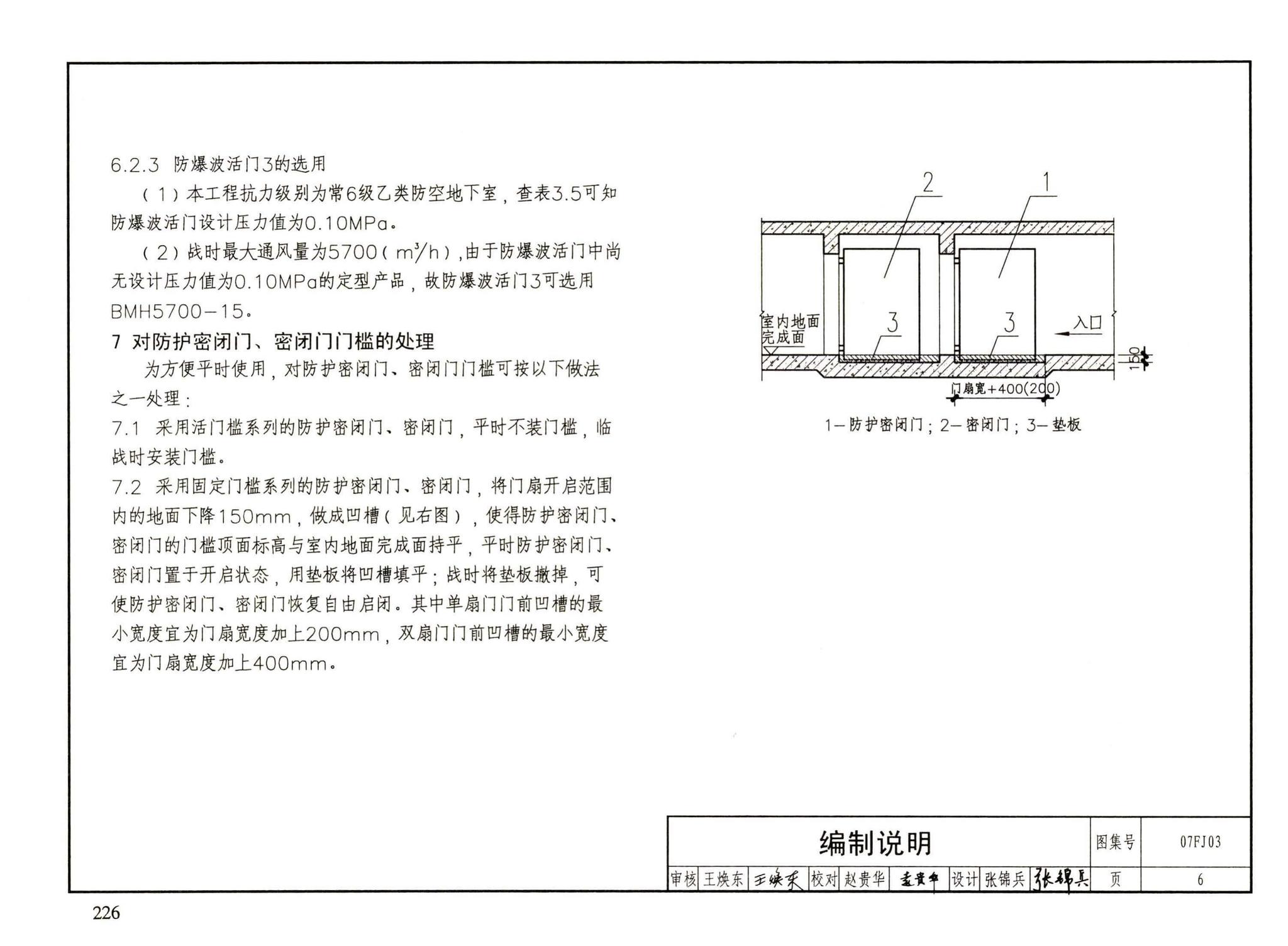 FJ01～03（2007年合订本）--防空地下室建筑设计（2007年合订本）