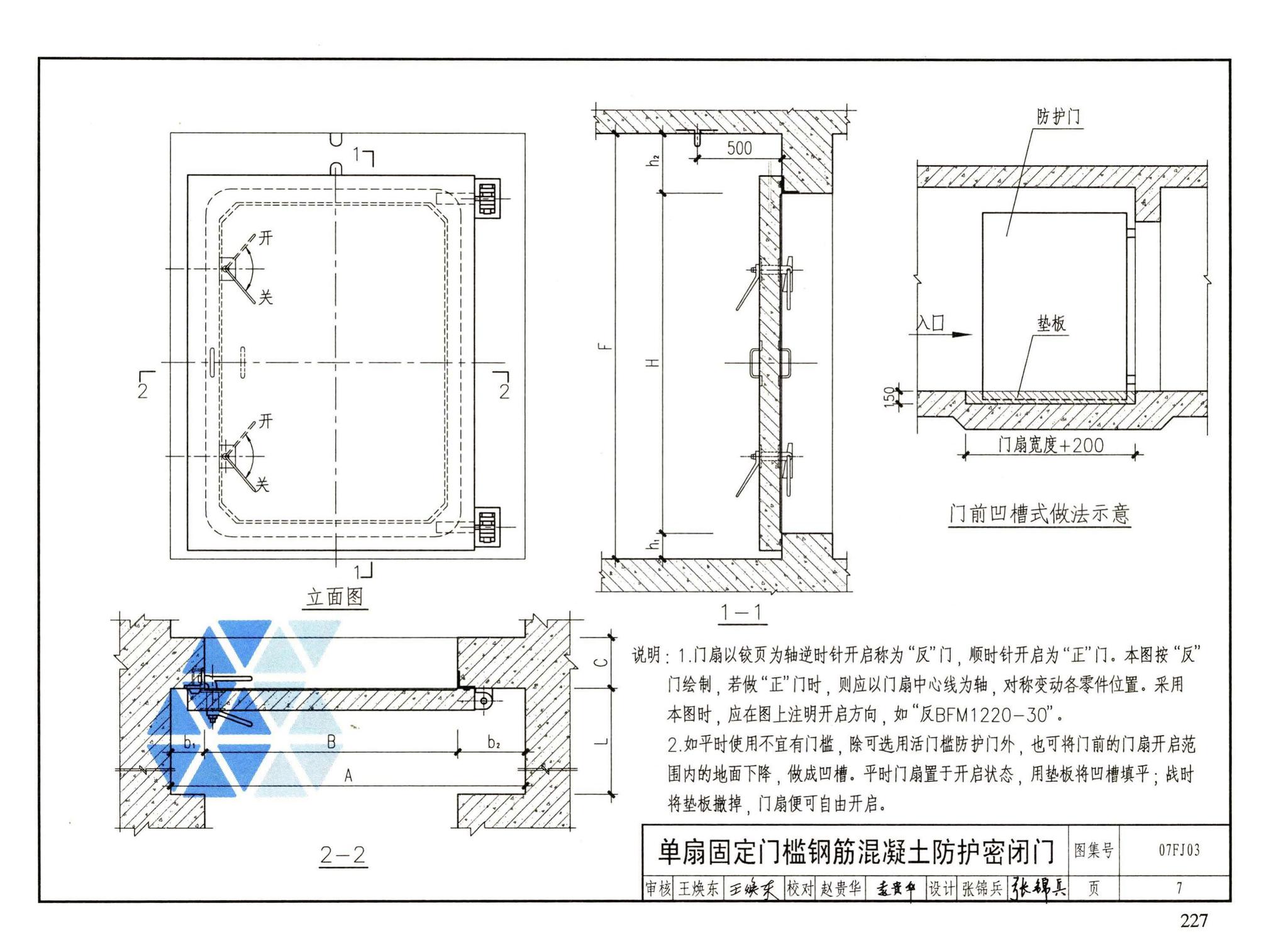 FJ01～03（2007年合订本）--防空地下室建筑设计（2007年合订本）