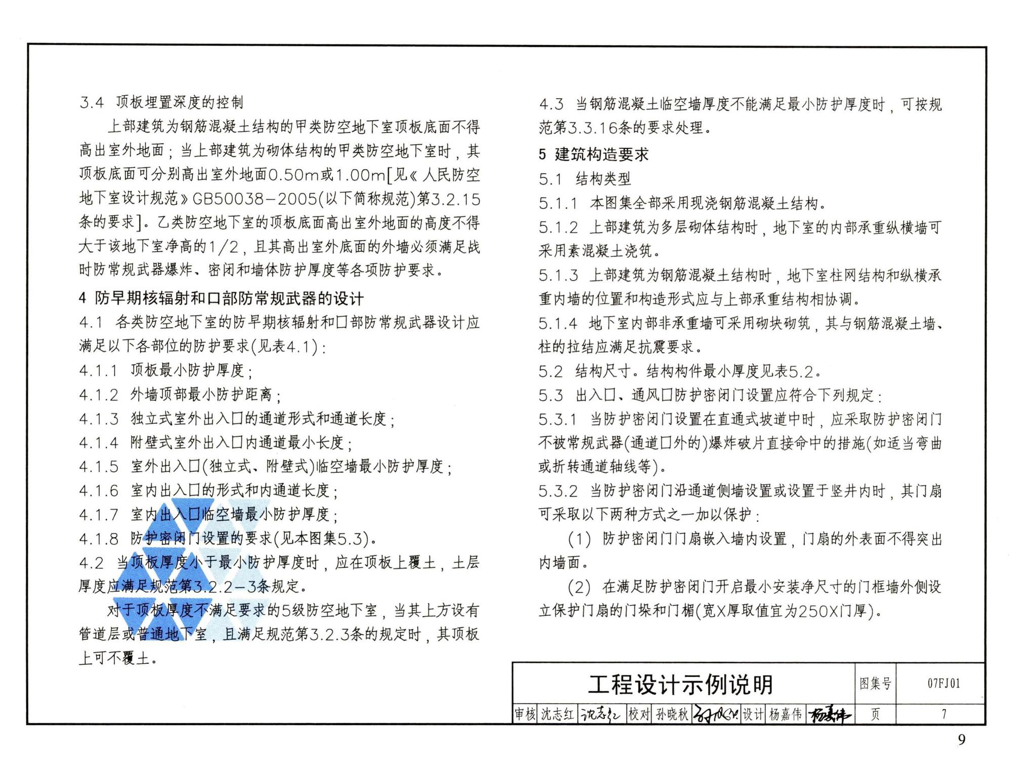 FJ01～03（2007年合订本）--防空地下室建筑设计（2007年合订本）