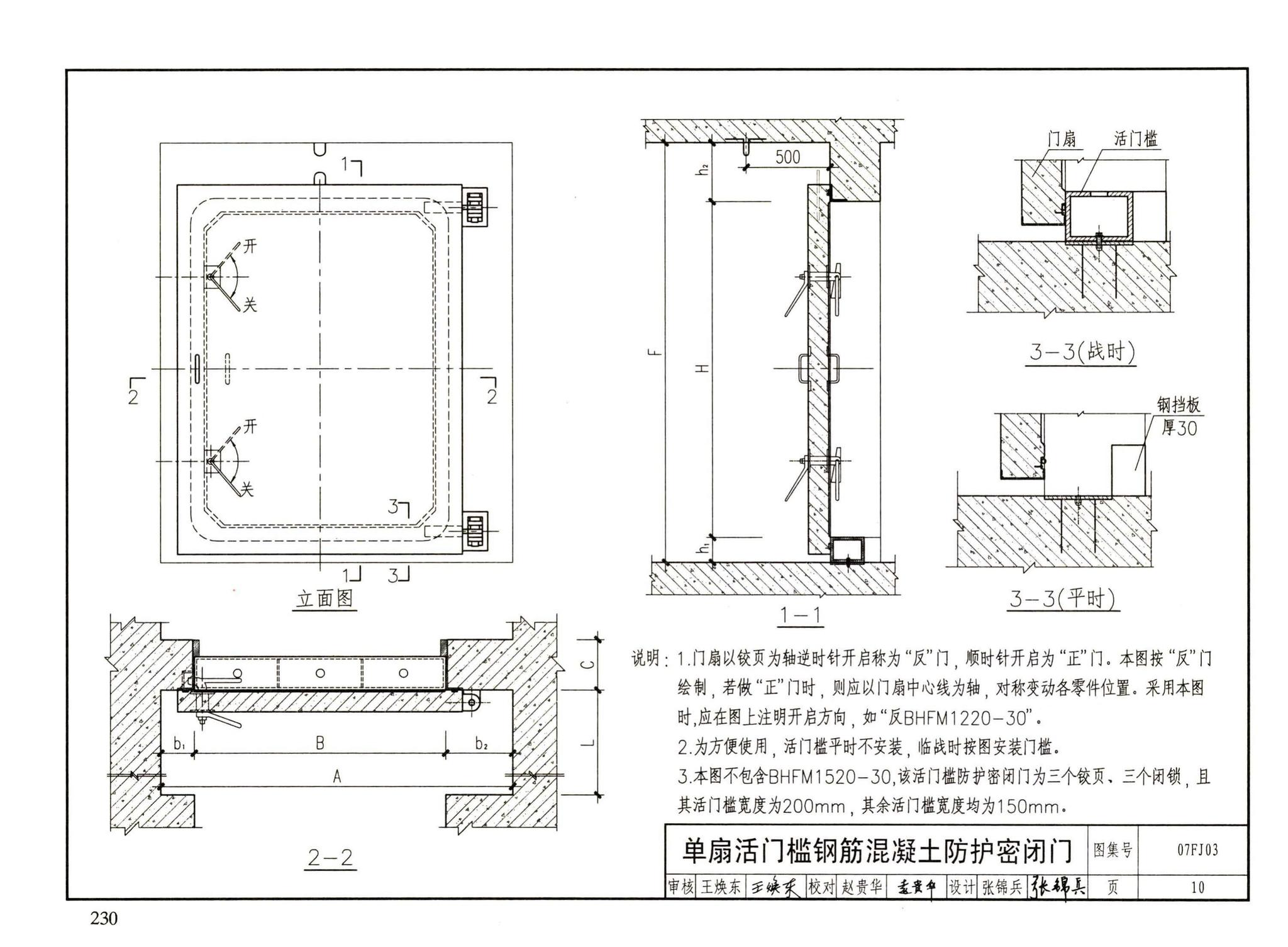 FJ01～03（2007年合订本）--防空地下室建筑设计（2007年合订本）