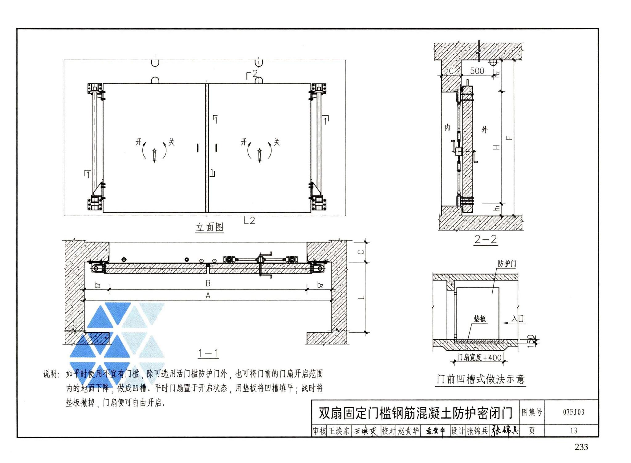 FJ01～03（2007年合订本）--防空地下室建筑设计（2007年合订本）