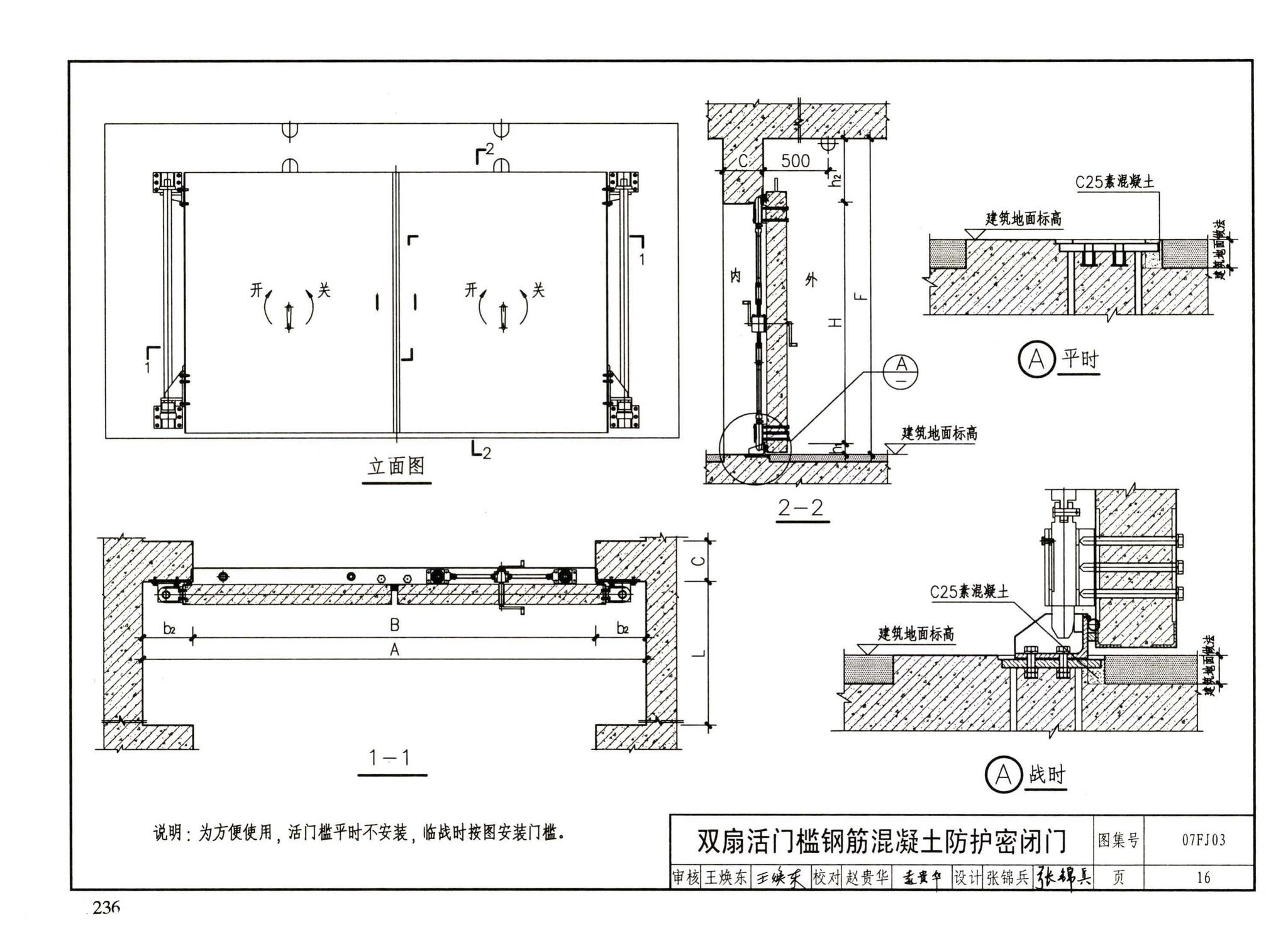 FJ01～03（2007年合订本）--防空地下室建筑设计（2007年合订本）