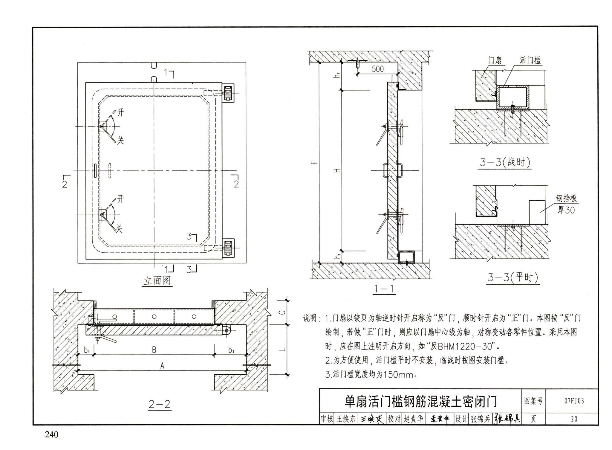 FJ01～03（2007年合订本）--防空地下室建筑设计（2007年合订本）