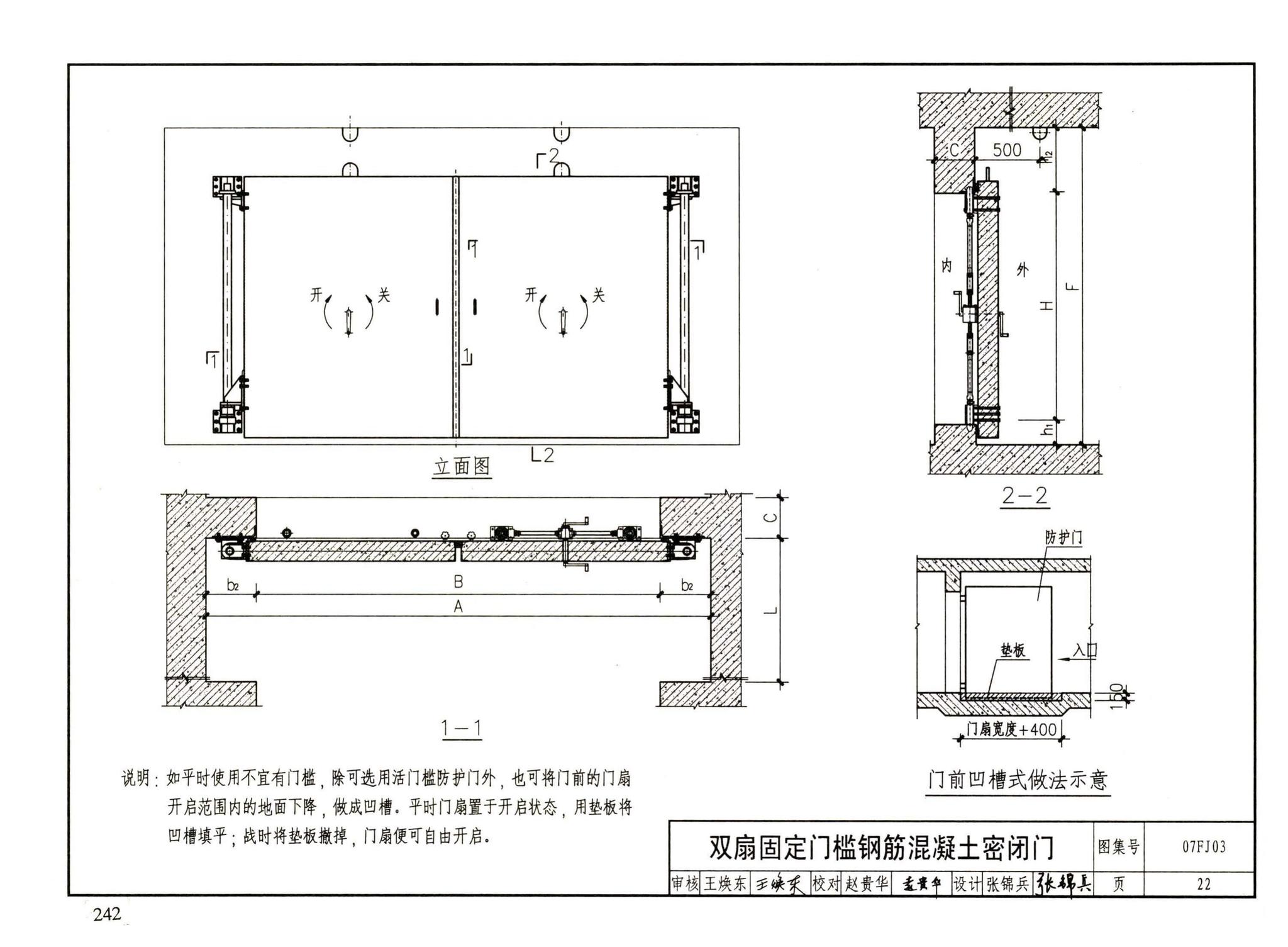 FJ01～03（2007年合订本）--防空地下室建筑设计（2007年合订本）