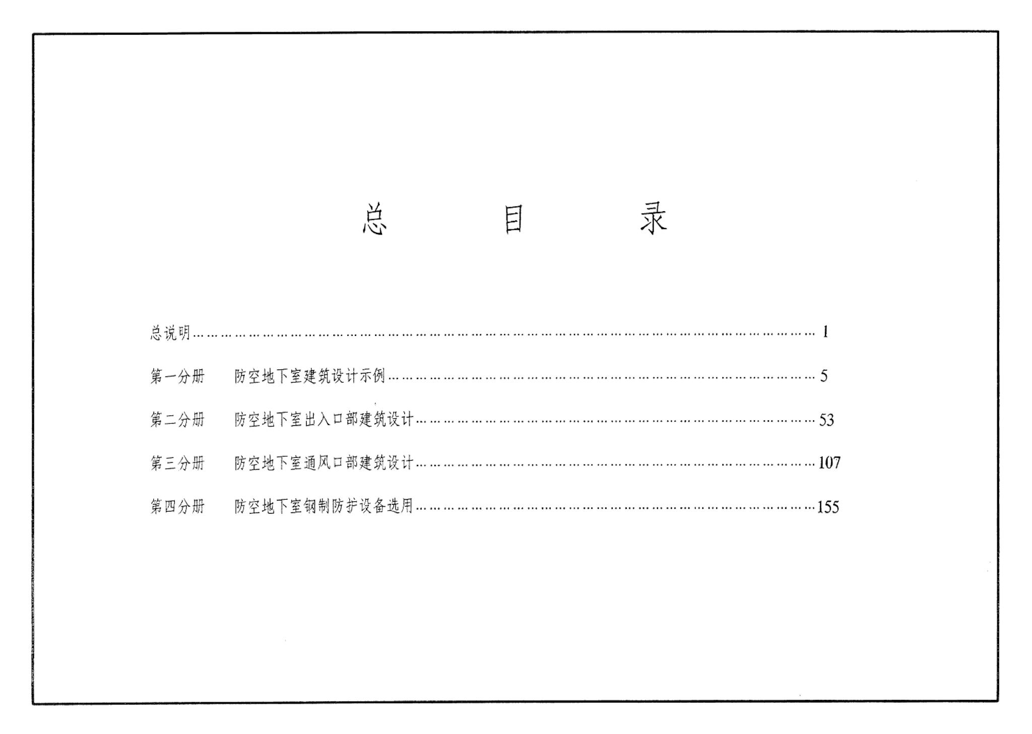 FJ01～04(2004年合订本)--防空地下室建筑设计(2004年合订本)