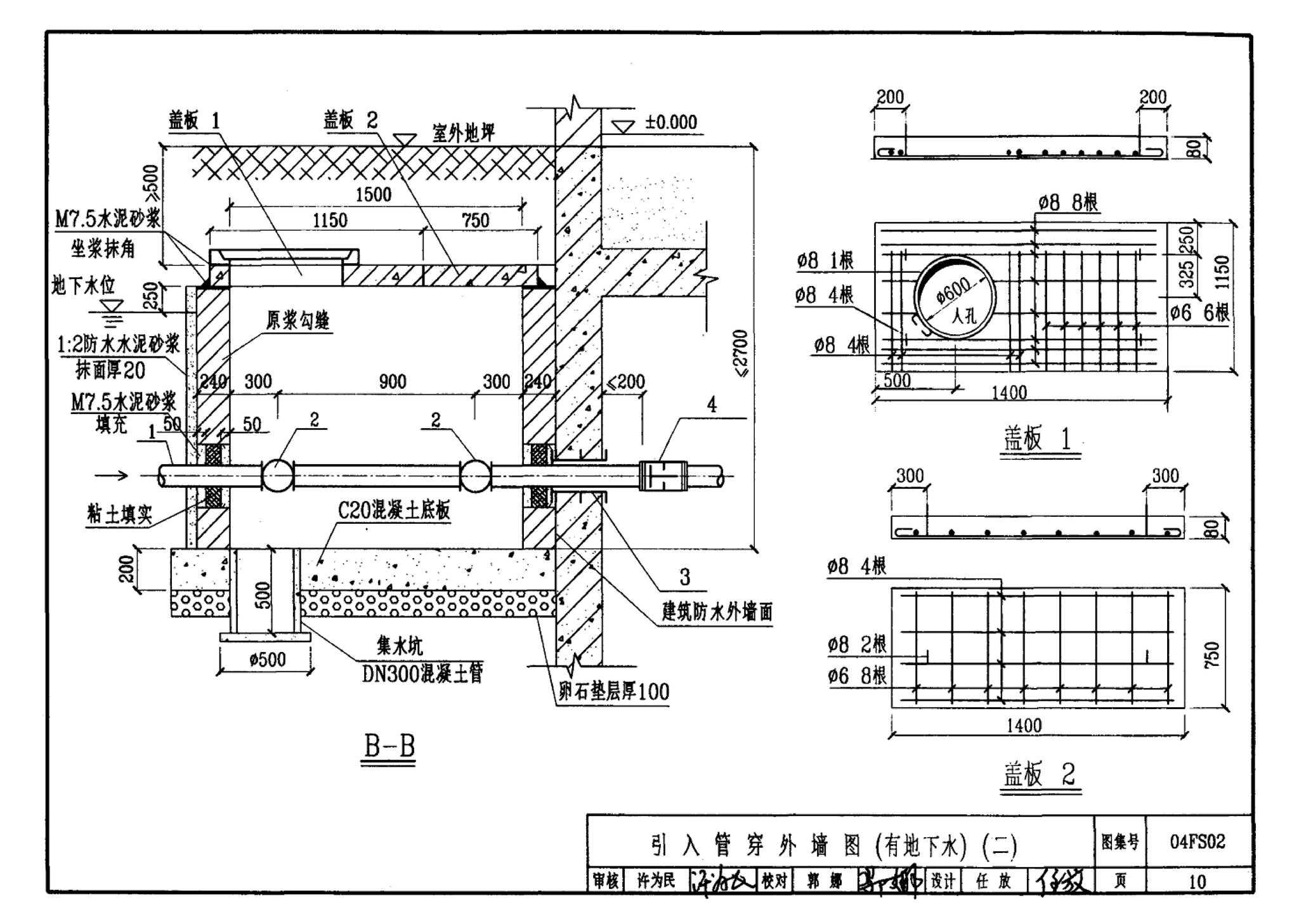 FS01～02(2004年合订本)--防空地下室给排水设计(2004年合订本)