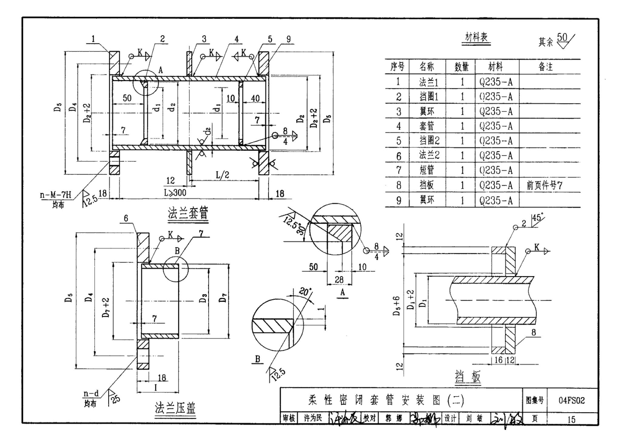 FS01～02(2004年合订本)--防空地下室给排水设计(2004年合订本)