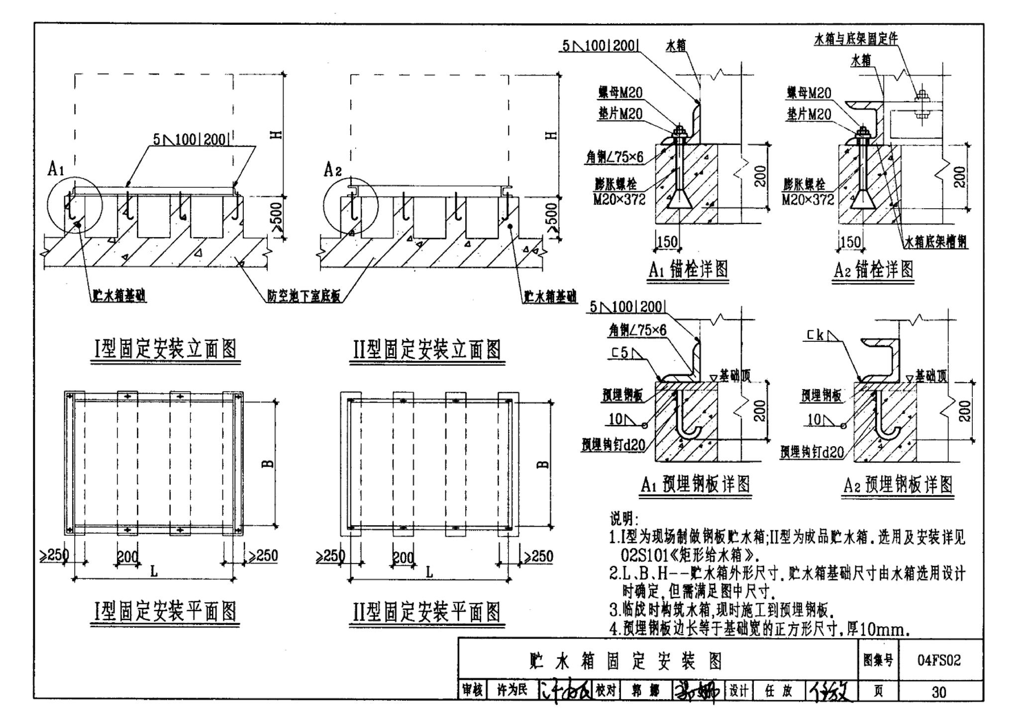 FS01～02(2004年合订本)--防空地下室给排水设计(2004年合订本)