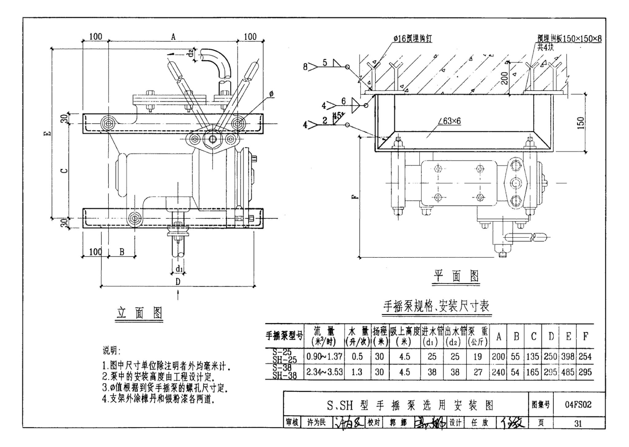 FS01～02(2004年合订本)--防空地下室给排水设计(2004年合订本)