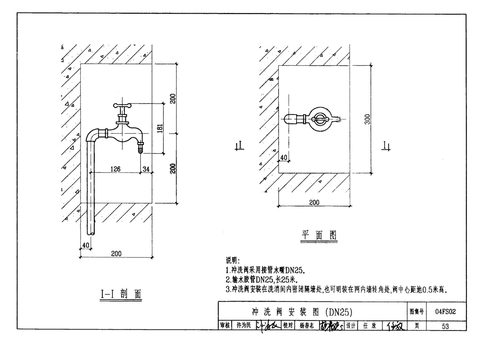 FS01～02(2004年合订本)--防空地下室给排水设计(2004年合订本)