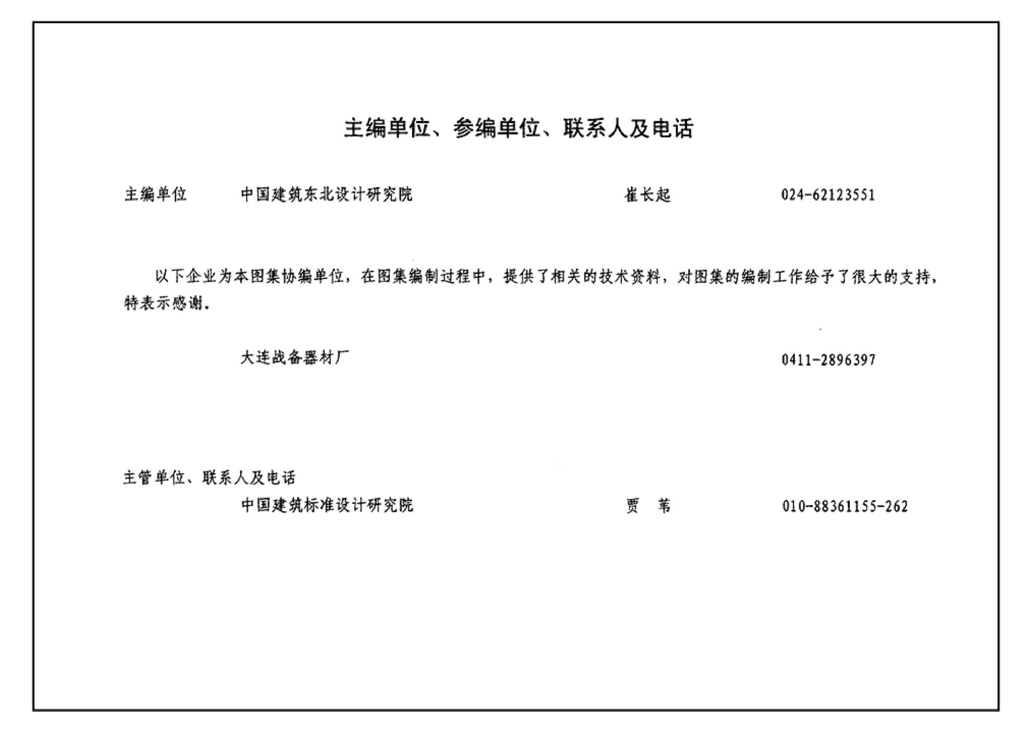 FS01～02(2004年合订本)--防空地下室给排水设计(2004年合订本)