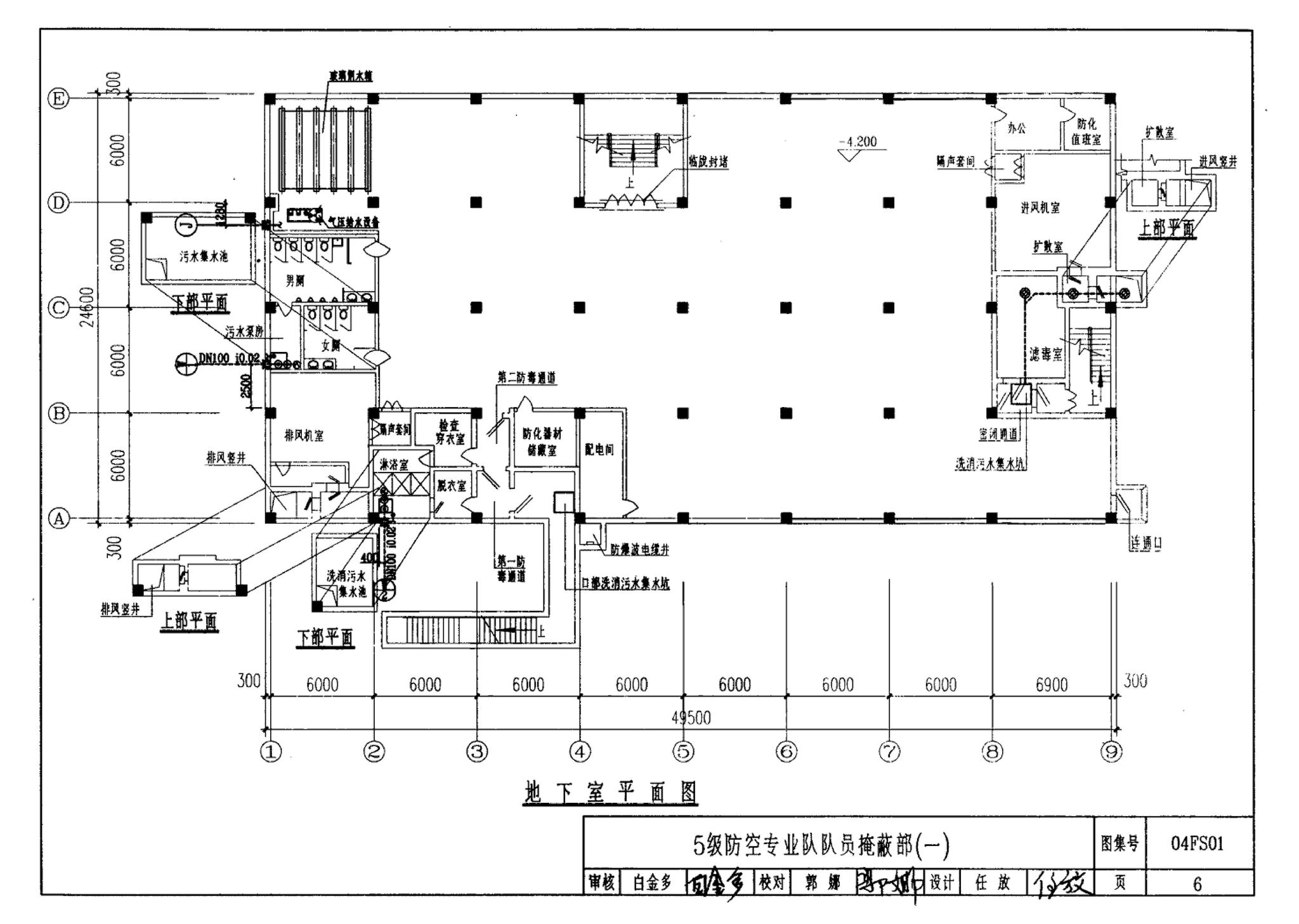 FS01～02(2004年合订本)--防空地下室给排水设计(2004年合订本)