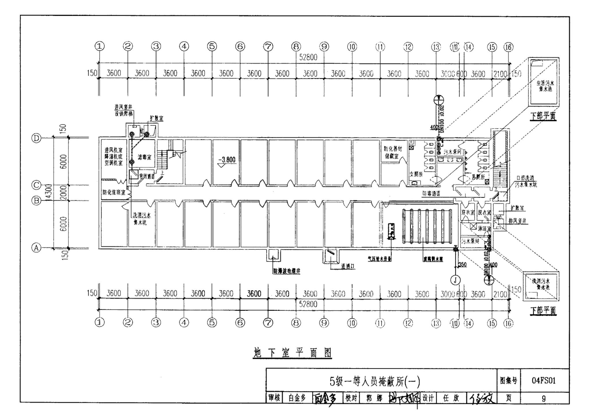 FS01～02(2004年合订本)--防空地下室给排水设计(2004年合订本)