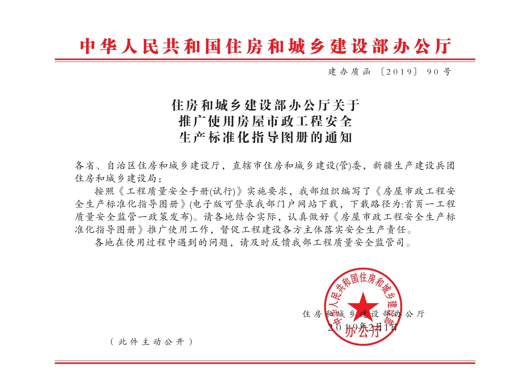 FWSZGCAQ--房屋市政工程安全生产标准化指导图册