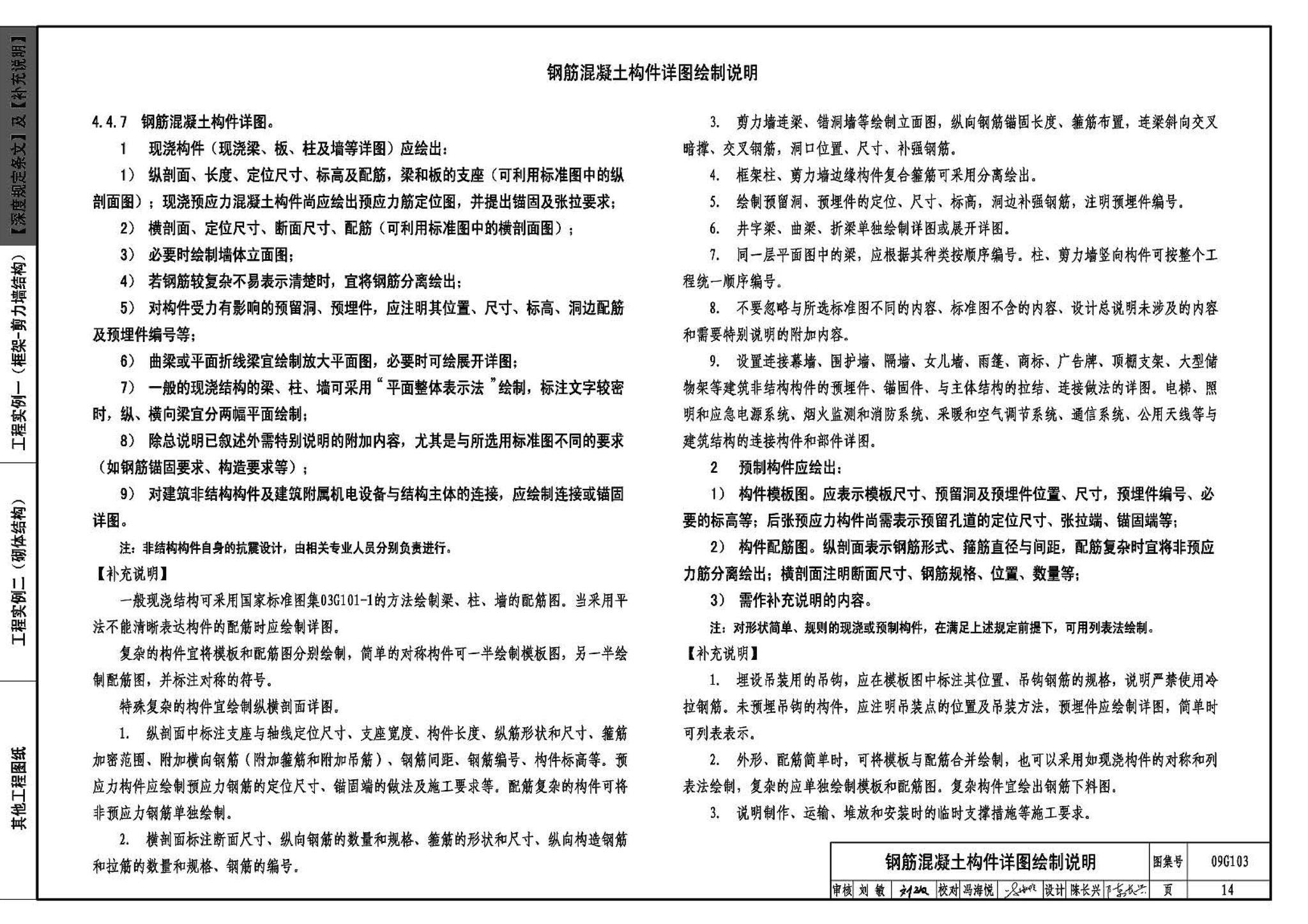 G103～104--民用建筑工程结构设计深度图样（2009年合订本）