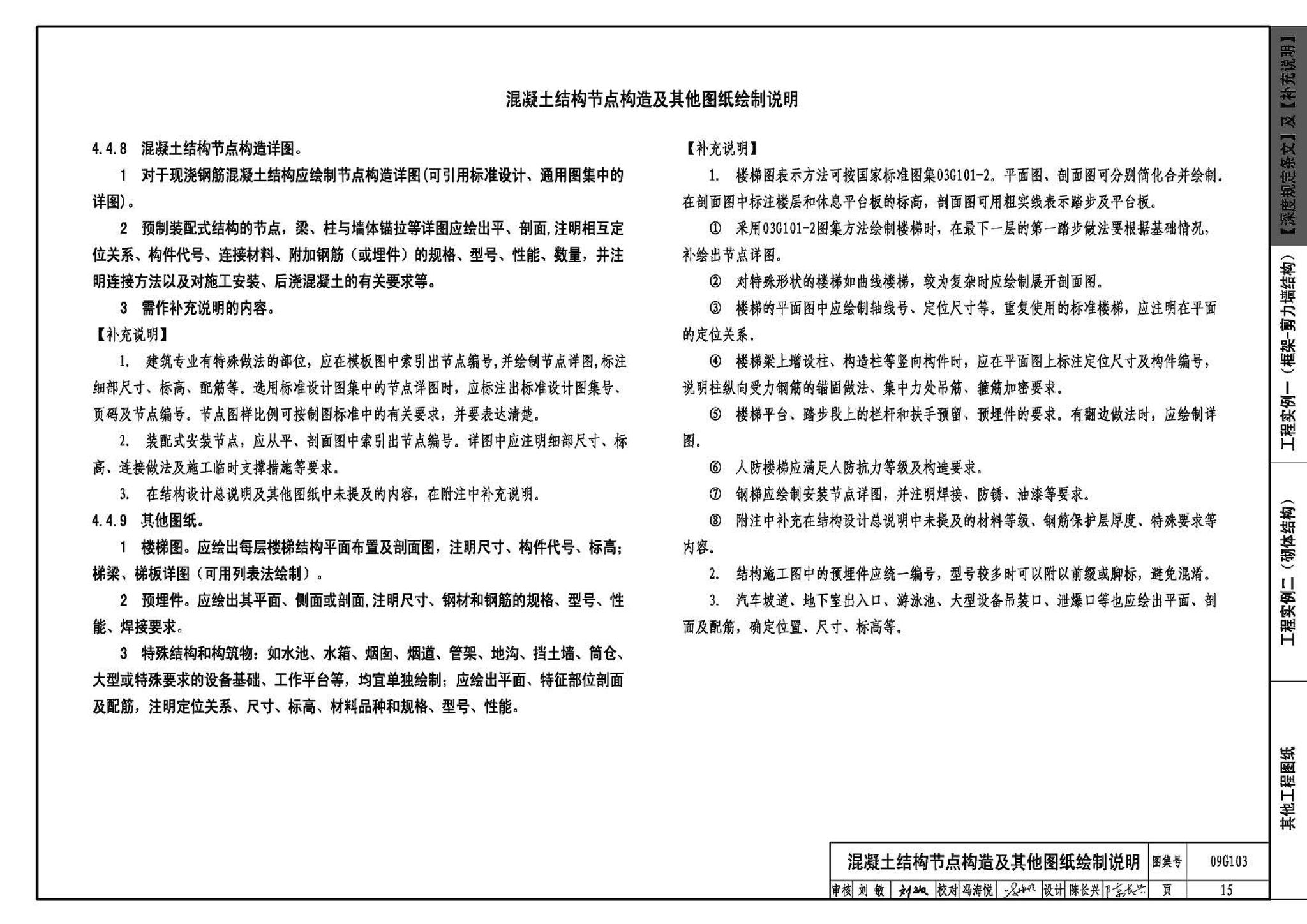 G103～104--民用建筑工程结构设计深度图样（2009年合订本）