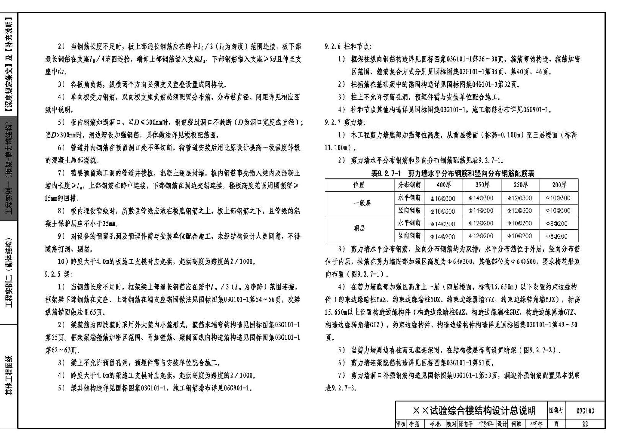 G103～104--民用建筑工程结构设计深度图样（2009年合订本）