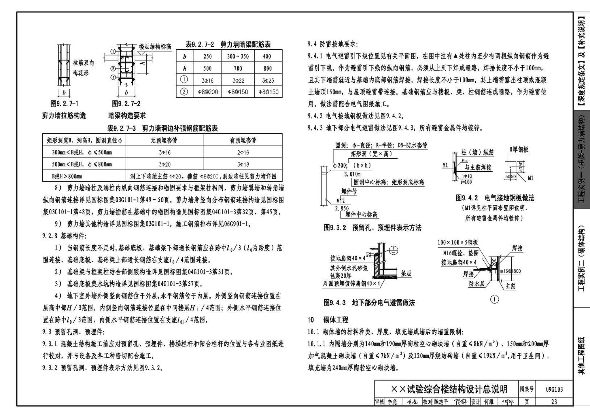 G103～104--民用建筑工程结构设计深度图样（2009年合订本）