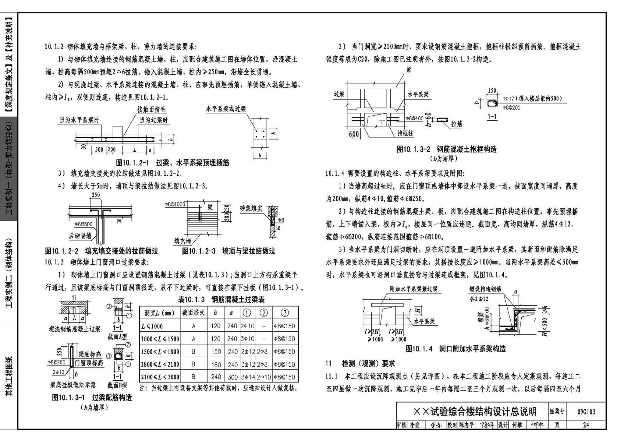 G103～104--民用建筑工程结构设计深度图样（2009年合订本）