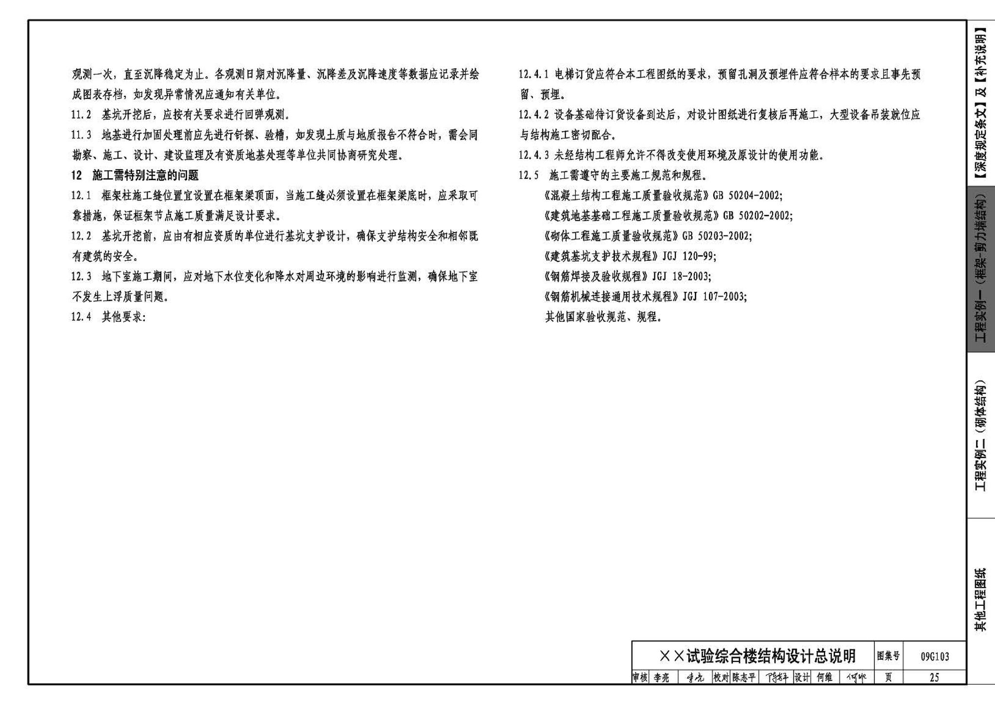 G103～104--民用建筑工程结构设计深度图样（2009年合订本）