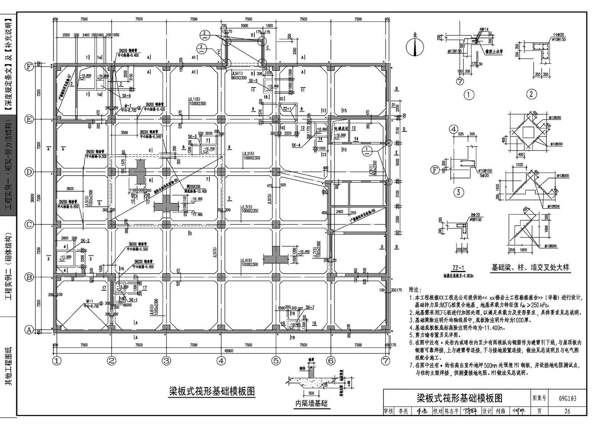 G103～104--民用建筑工程结构设计深度图样（2009年合订本）